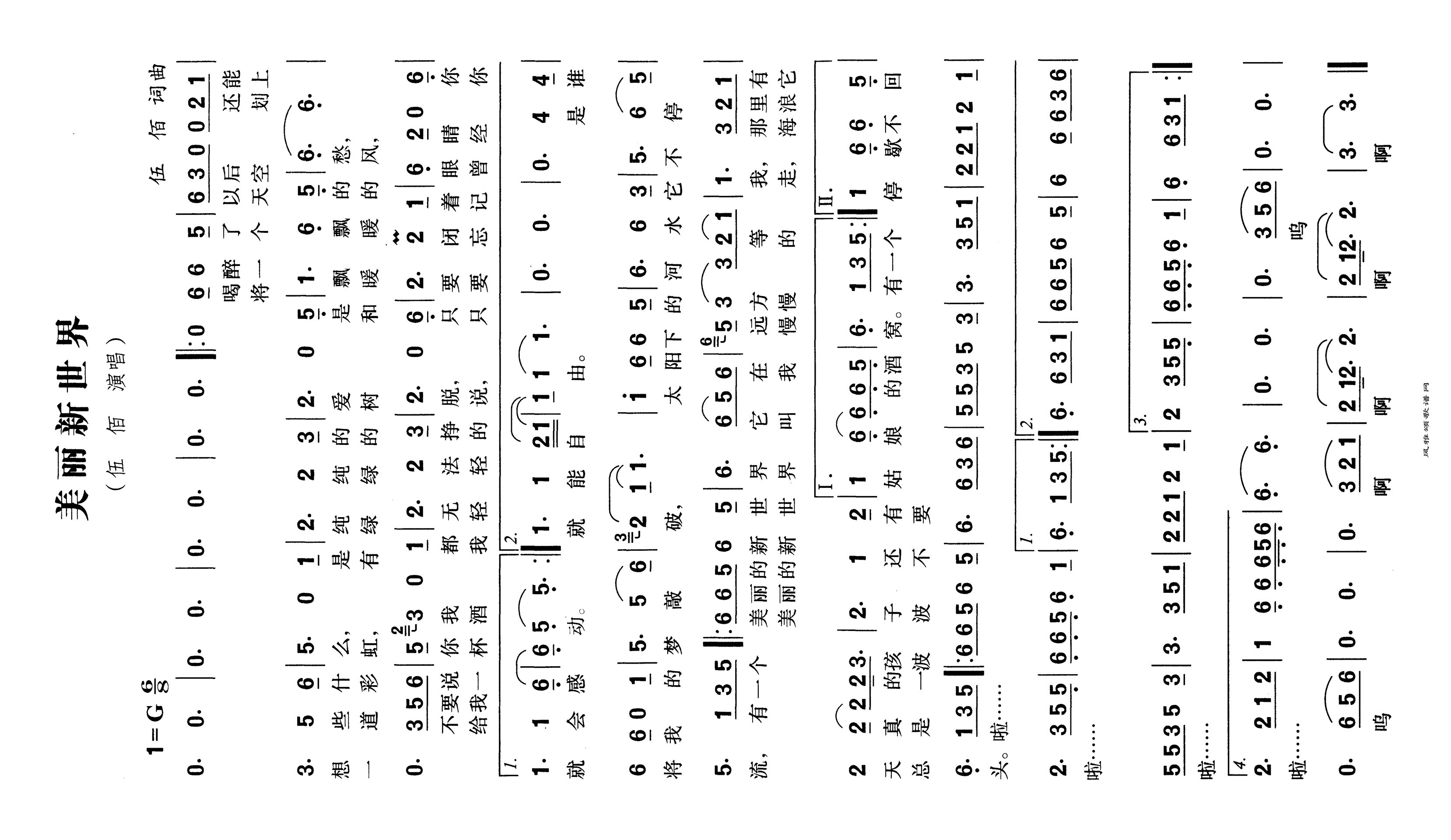 美丽新世界高清手机移动歌谱简谱