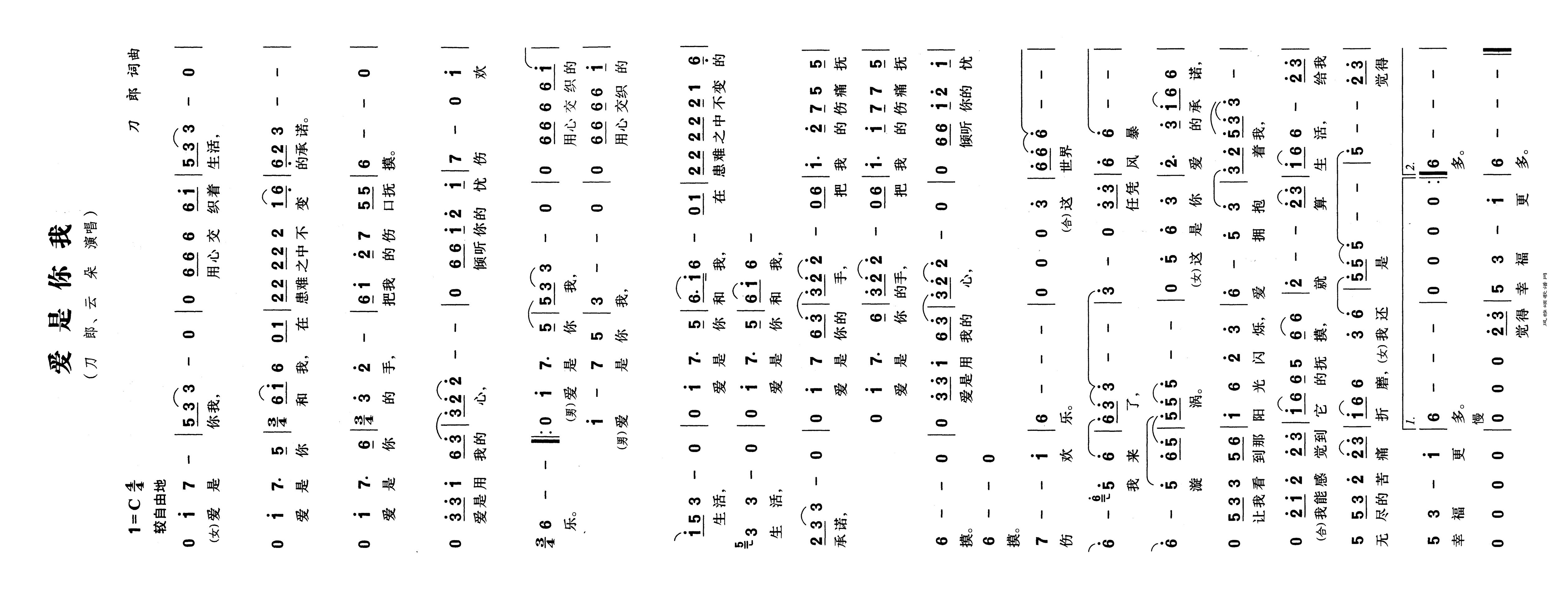 爱是你我高清手机移动歌谱简谱