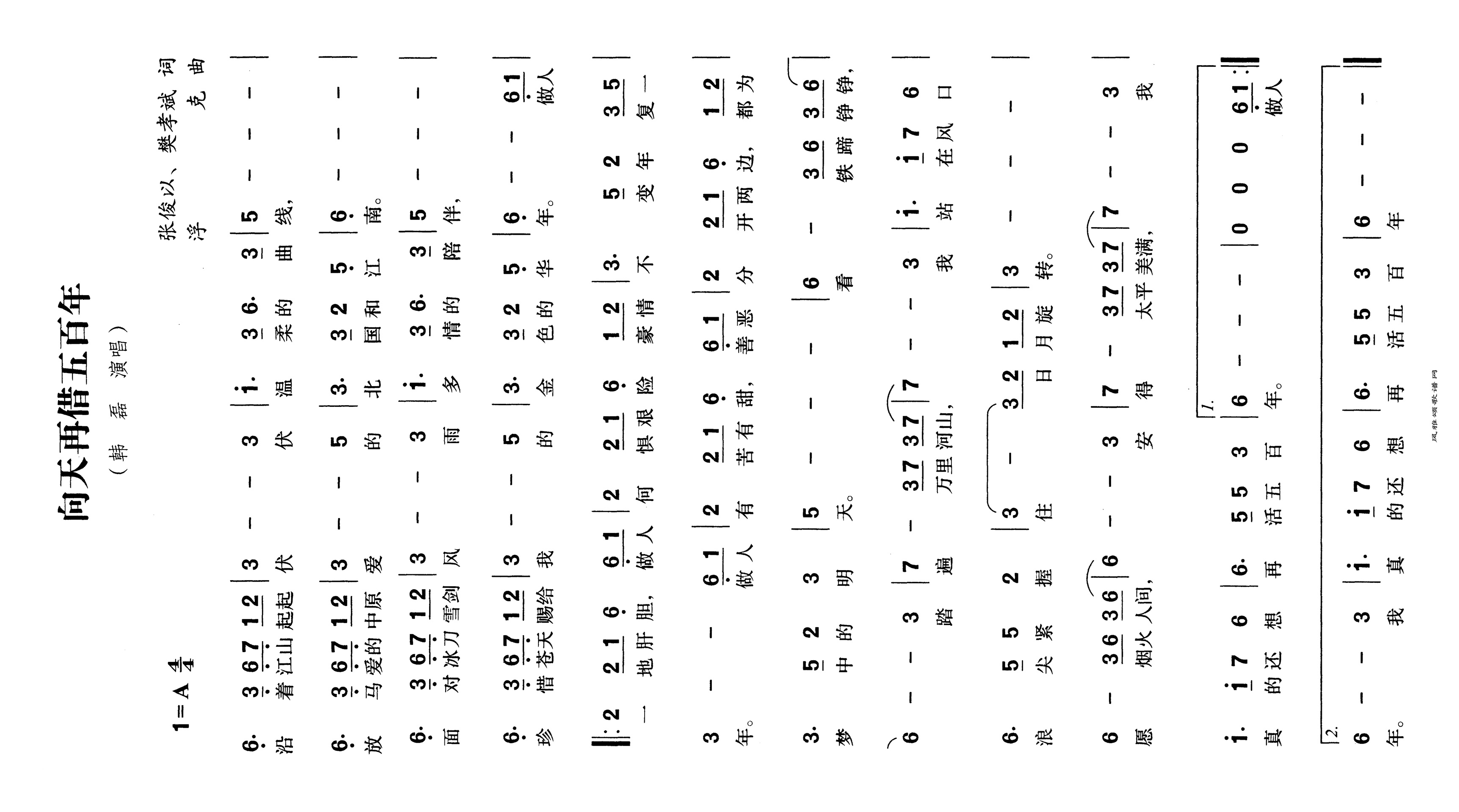 向天再借五百年高清手机移动歌谱简谱