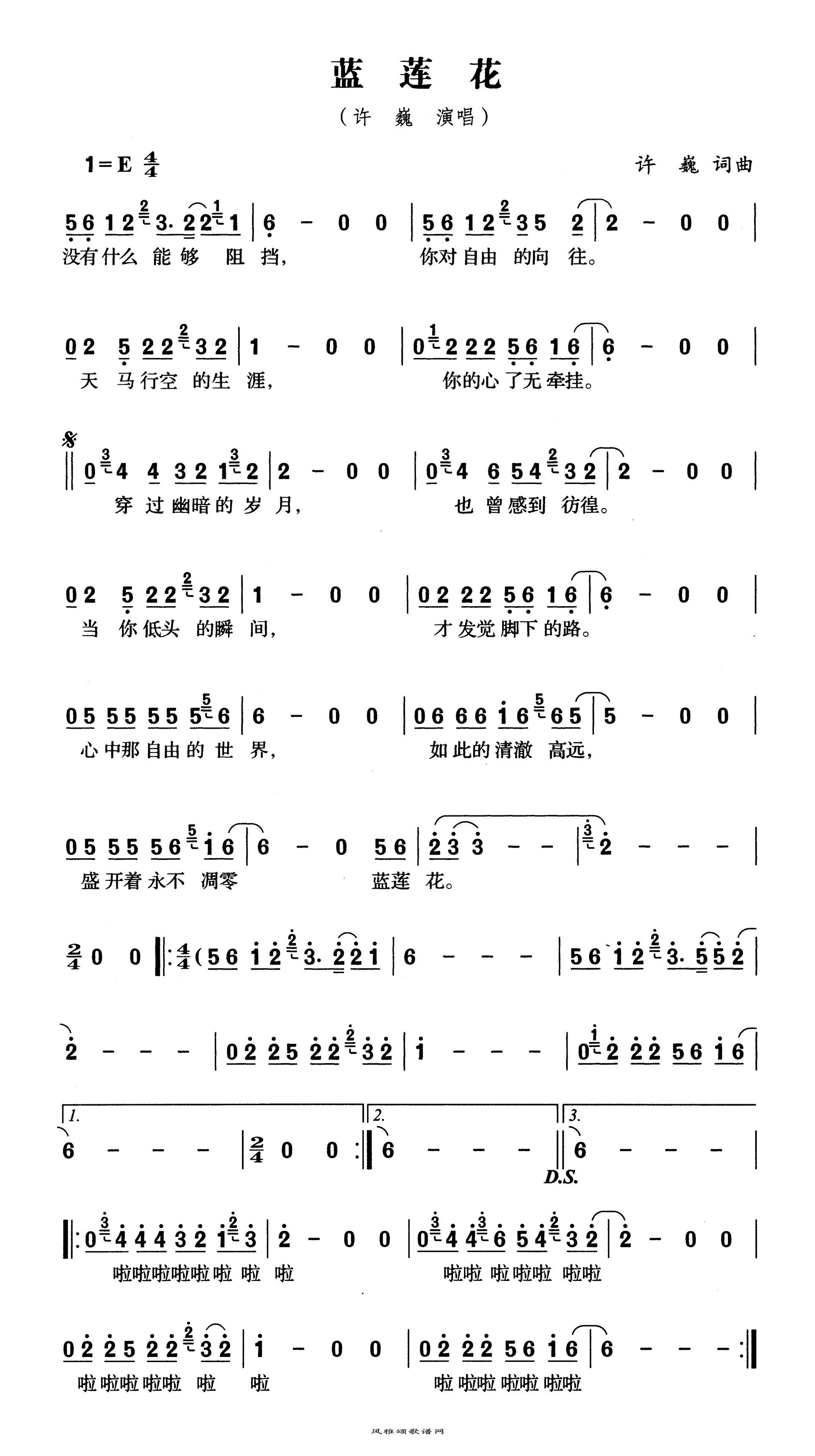 许巍【蓝莲花】歌曲曲谱歌谱简谱下载【风雅颂歌谱网】高质量歌谱简谱网 Pdf可打印a3a4高清歌谱简谱大图下载 流行歌曲民族歌曲美声歌曲歌谱