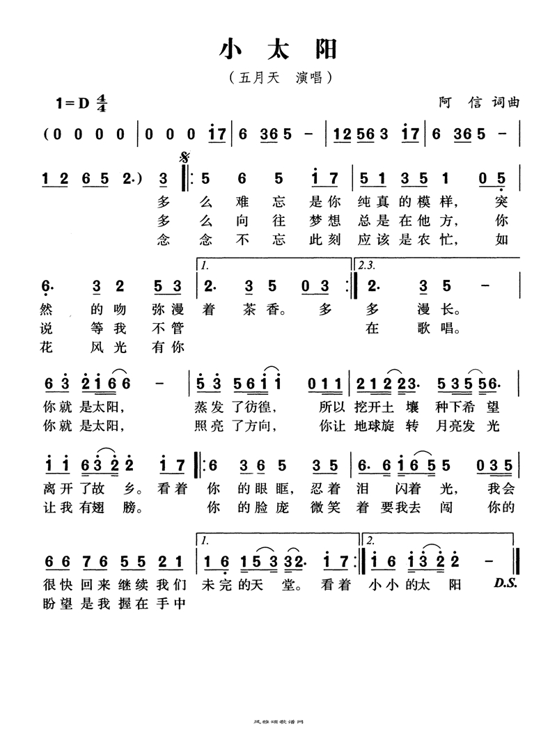 小太阳高清手机移动歌谱简谱