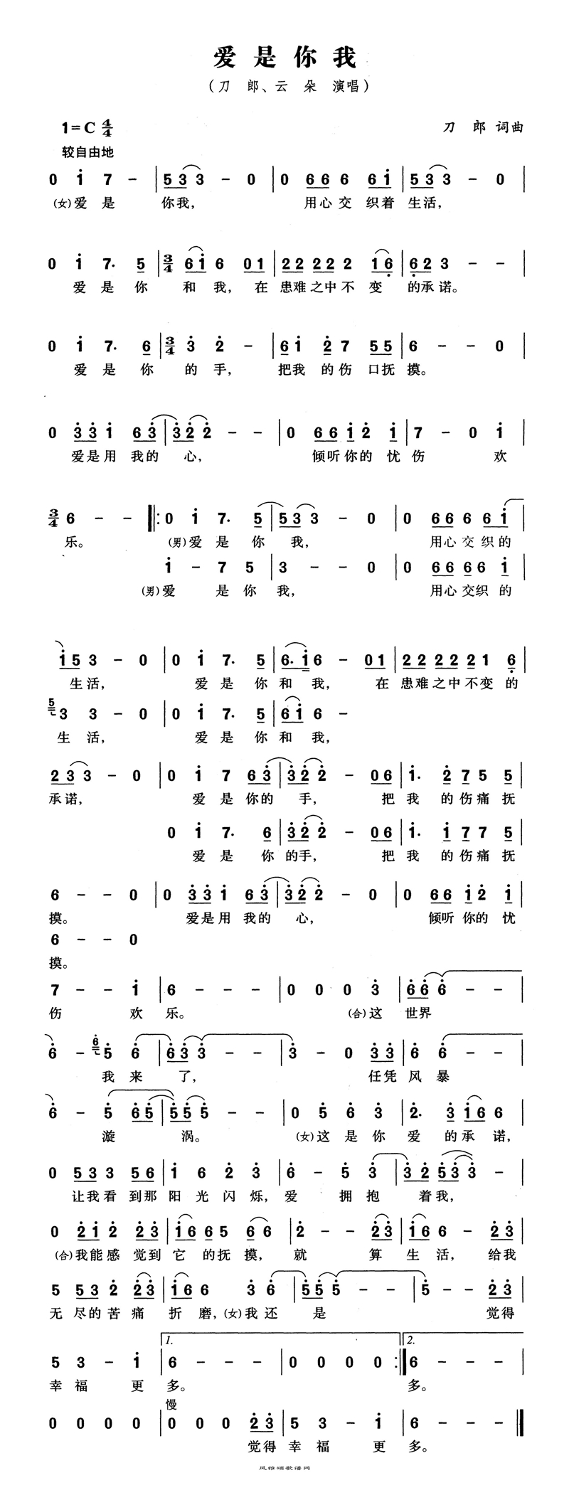 爱是你我高清手机移动歌谱简谱