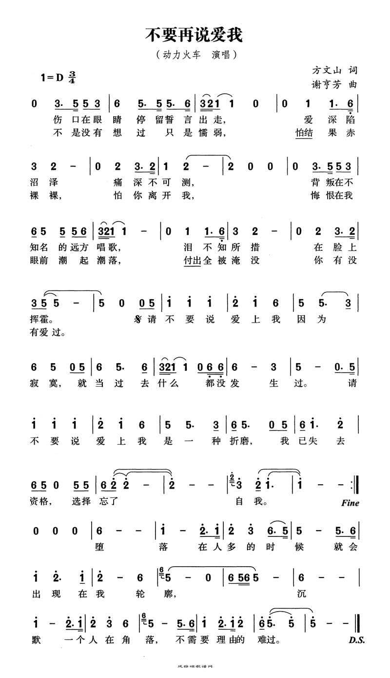 不要再说爱我高清手机移动歌谱简谱