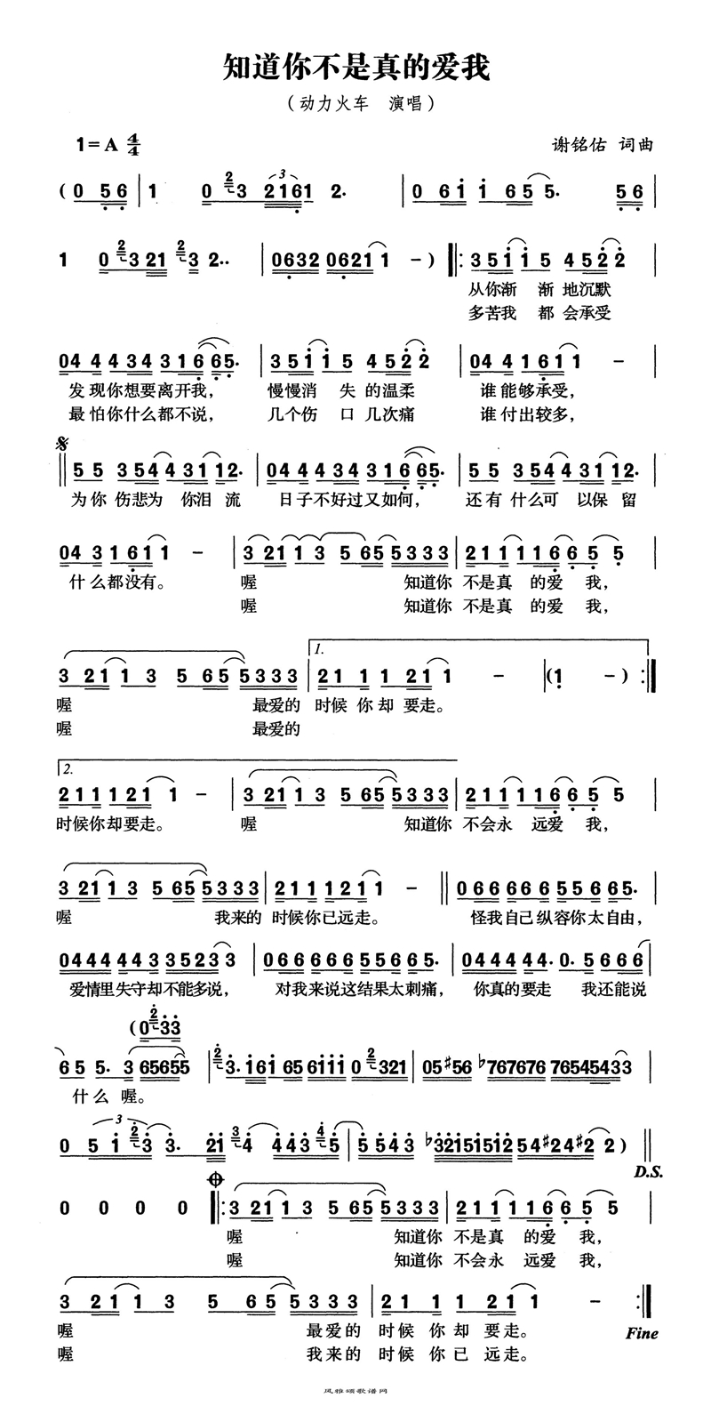 知道你不是真的爱我高清手机移动歌谱简谱