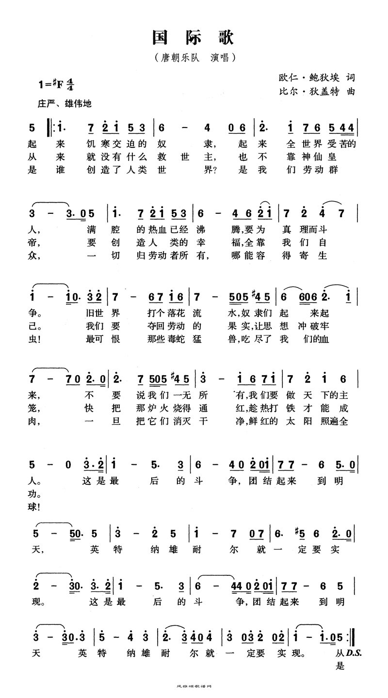 国际歌高清手机移动歌谱简谱