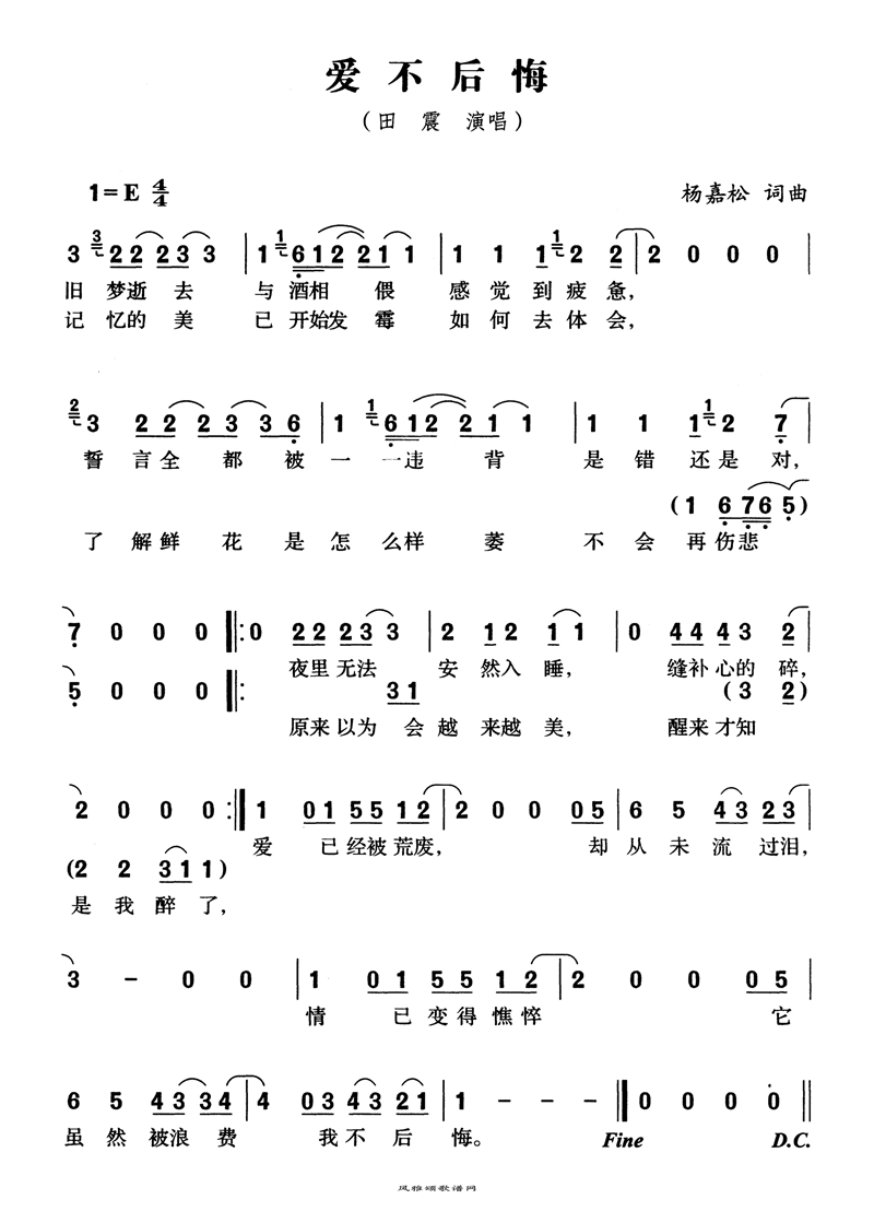 爱不后悔高清手机移动歌谱简谱