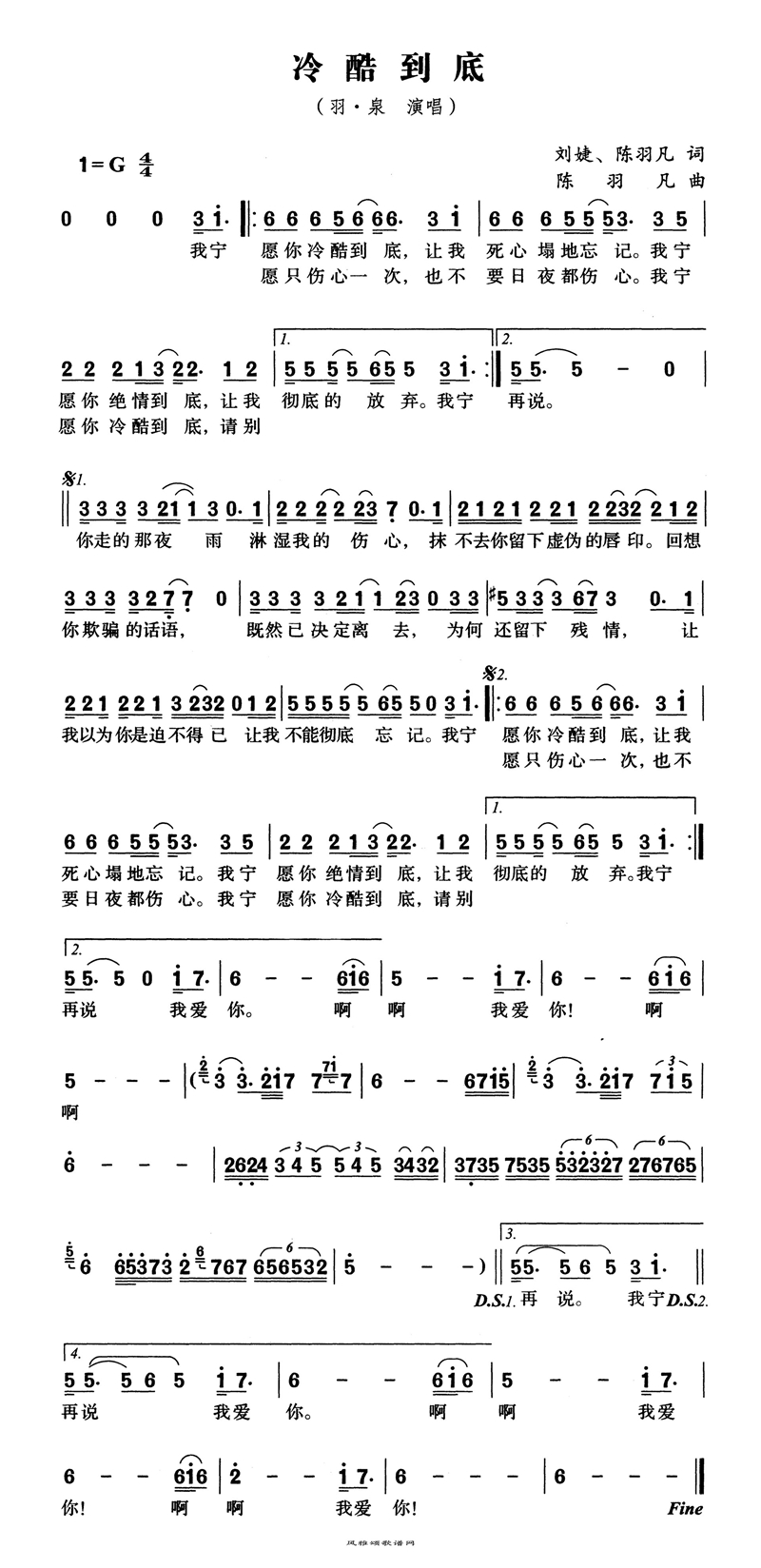 冷酷到底高清手机移动歌谱简谱