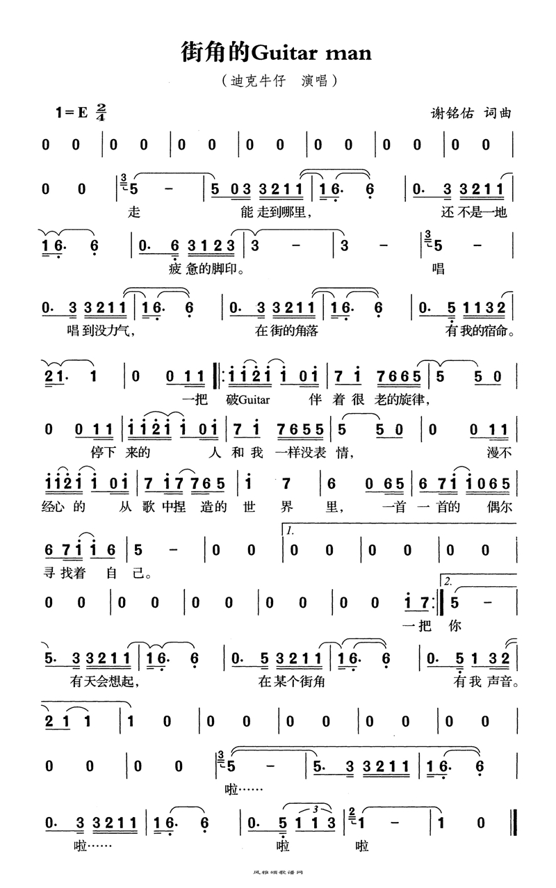 街角的Guitar man高清手机移动歌谱简谱