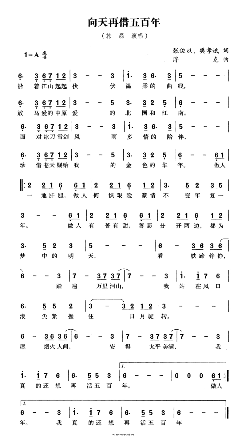 向天再借五百年高清手机移动歌谱简谱