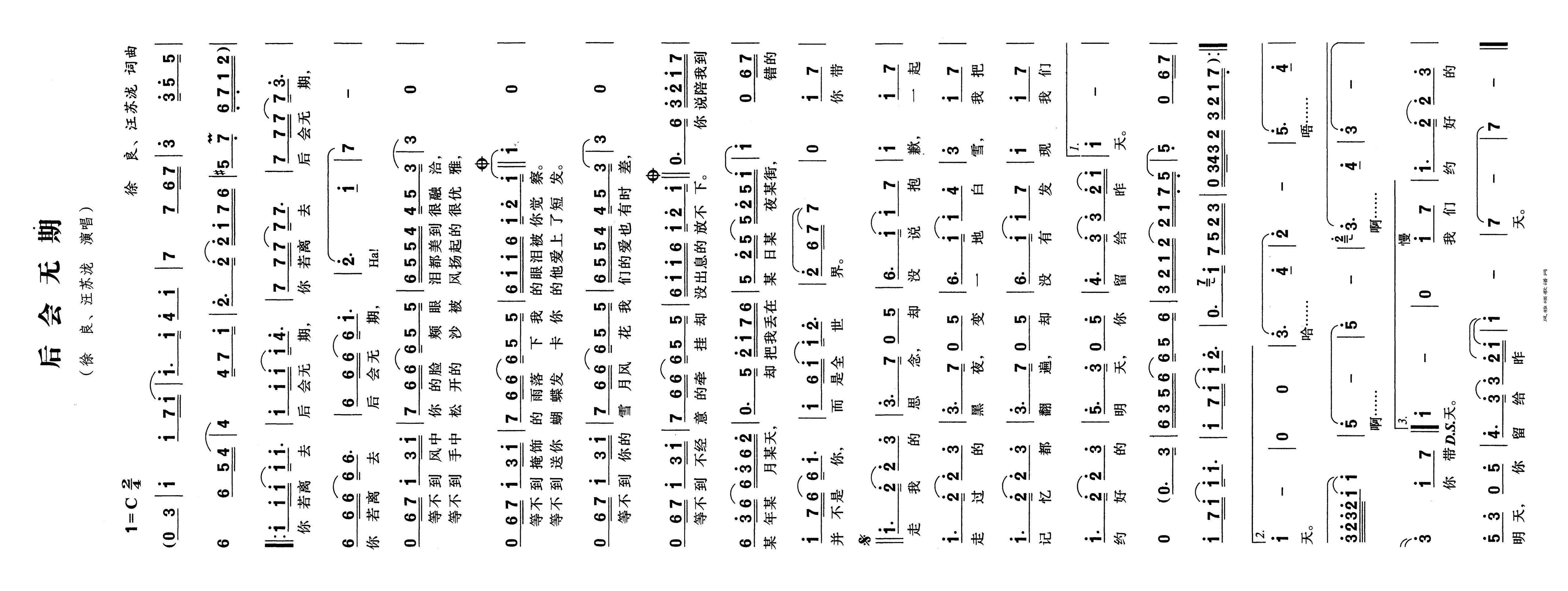 后会无期高清手机移动歌谱简谱