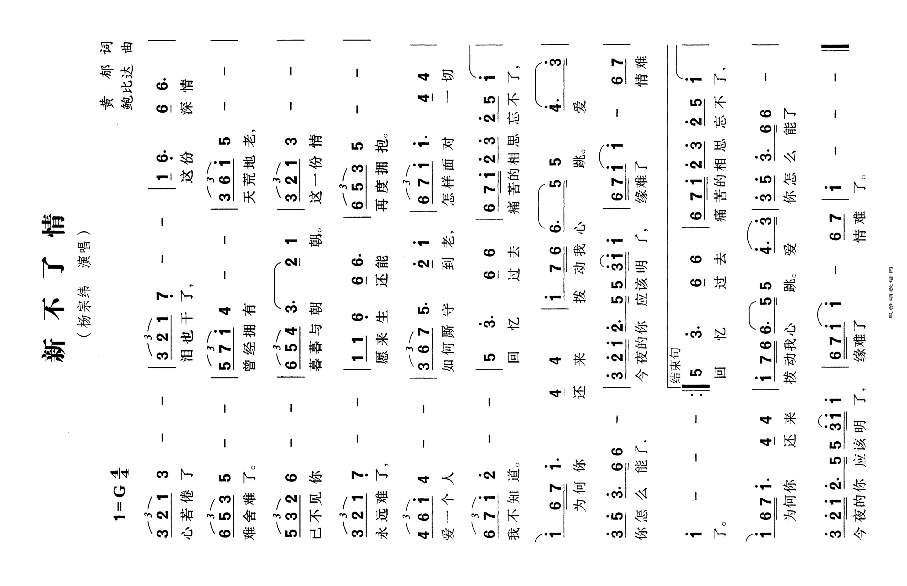 新不了情高清手机移动歌谱简谱