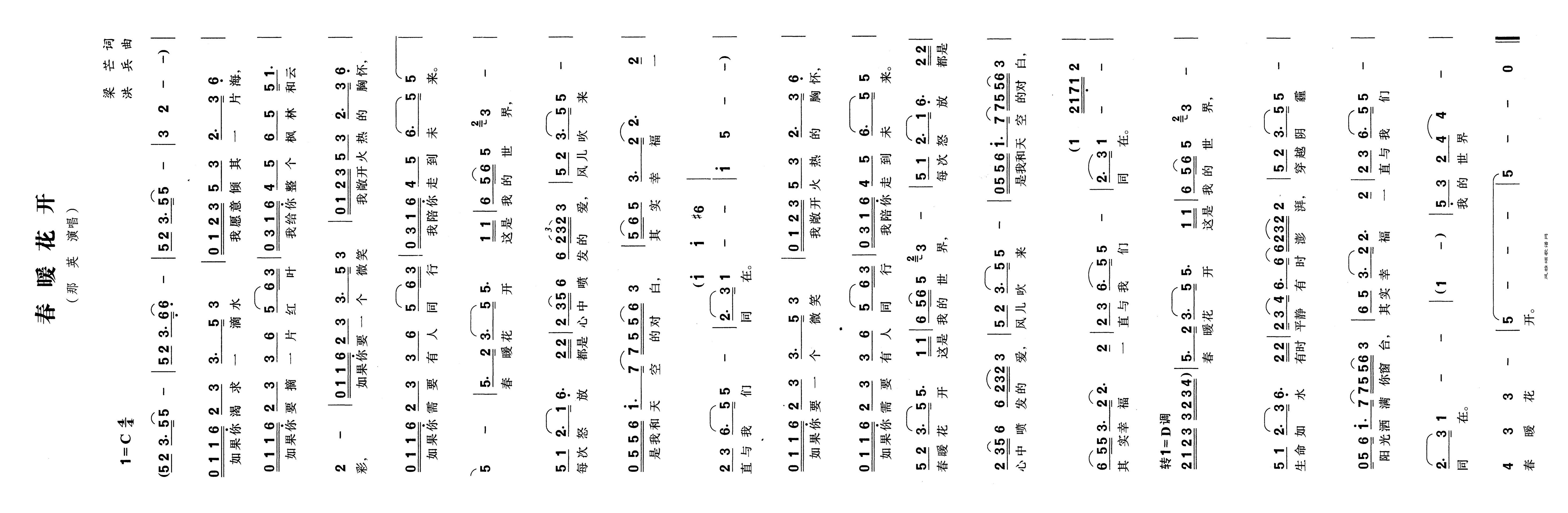 春暖花开高清手机移动歌谱简谱