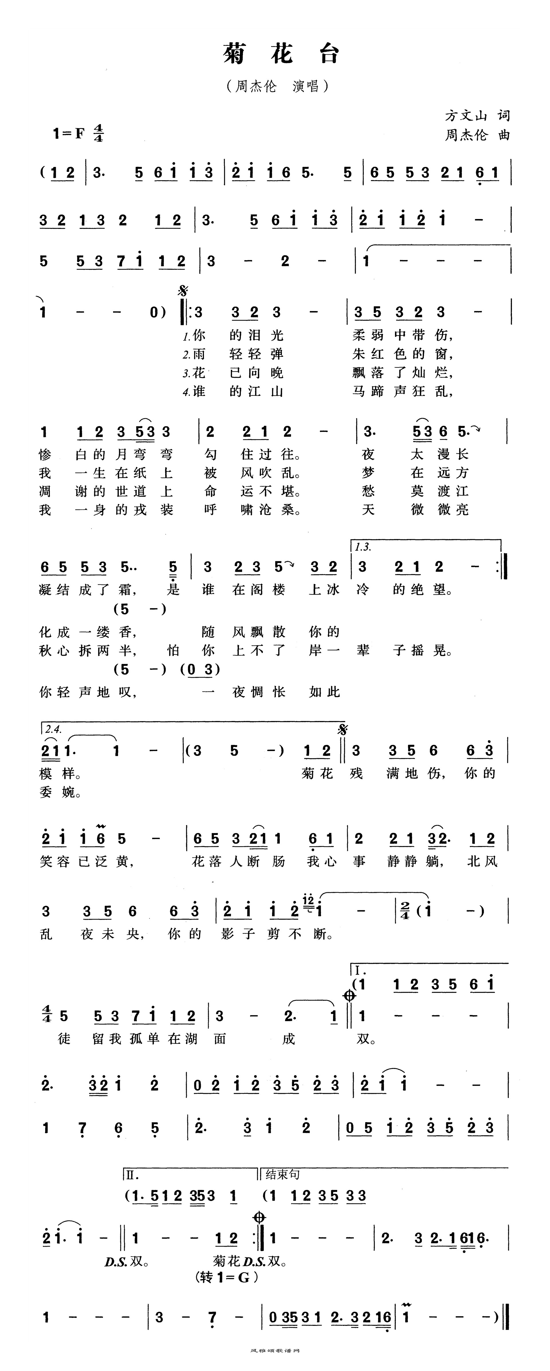 菊花台高清打印歌谱简谱