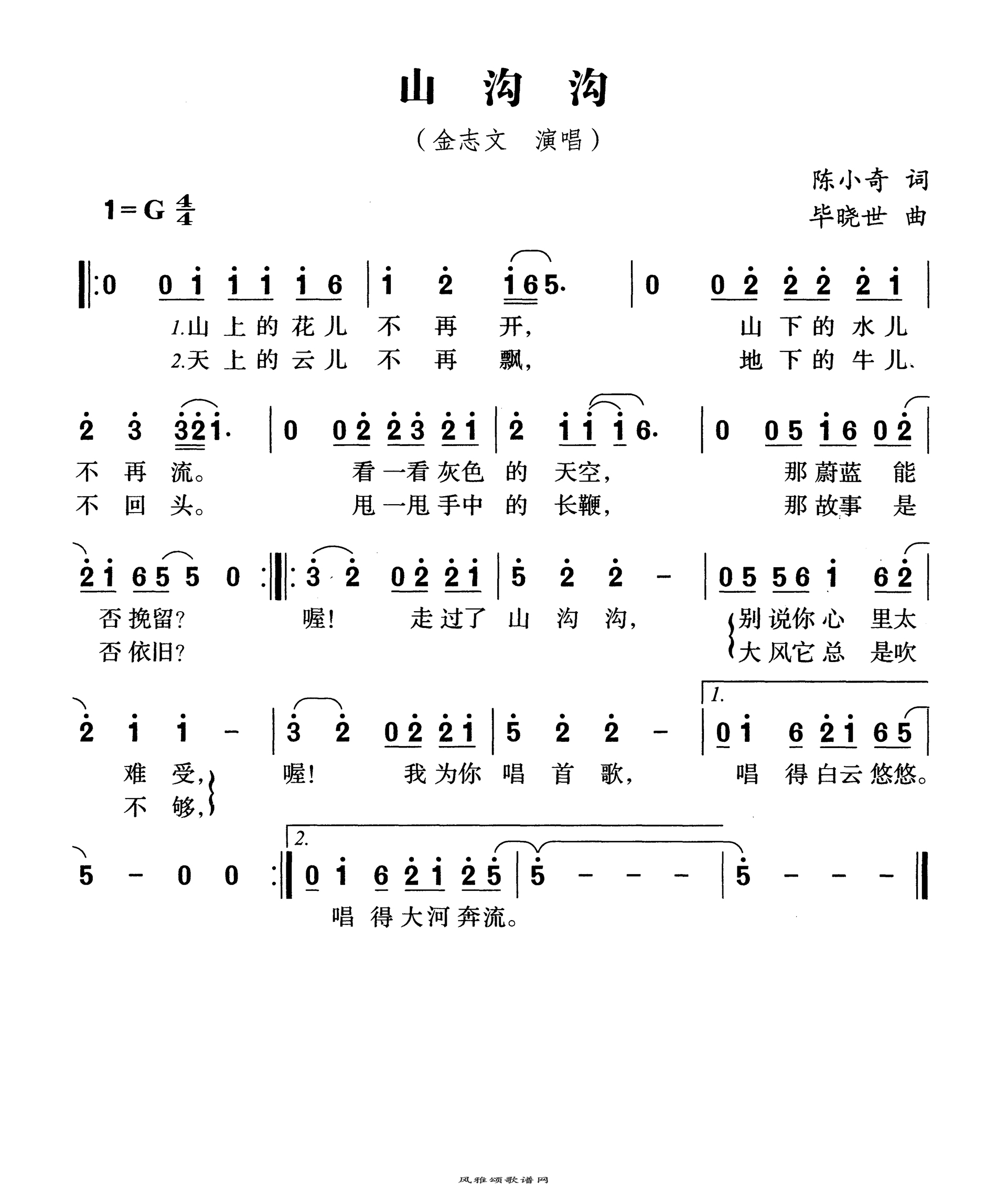 金志文【山沟沟】歌曲曲谱歌谱简谱下载【风雅颂歌谱网】动态伴奏演唱演奏视唱简谱歌谱曲谱高质量图片pdf下载网