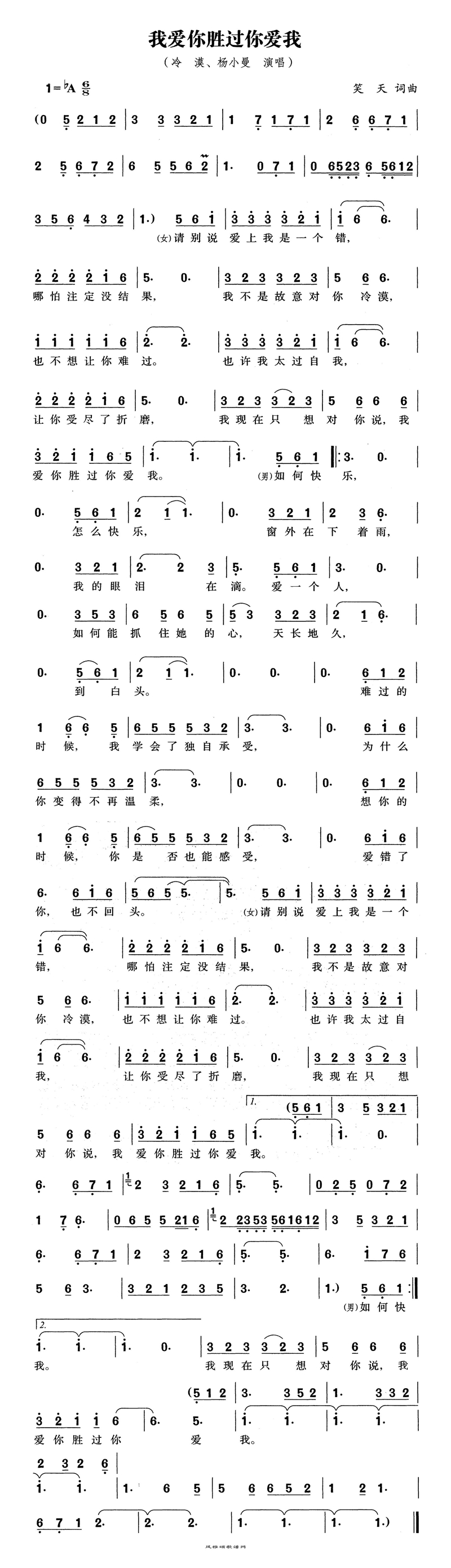 我爱你胜过你爱我高清手机移动歌谱简谱