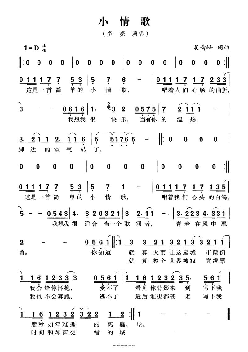 小情歌高清手机移动歌谱简谱