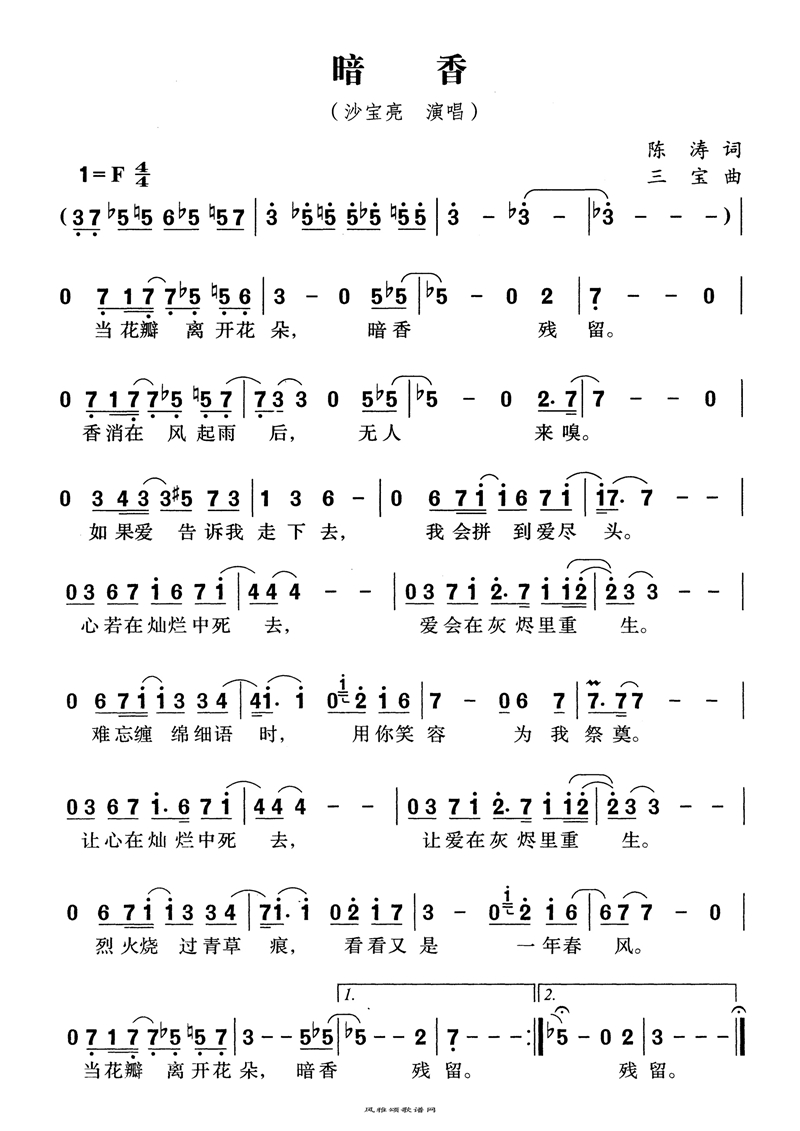 暗香高清手机移动歌谱简谱