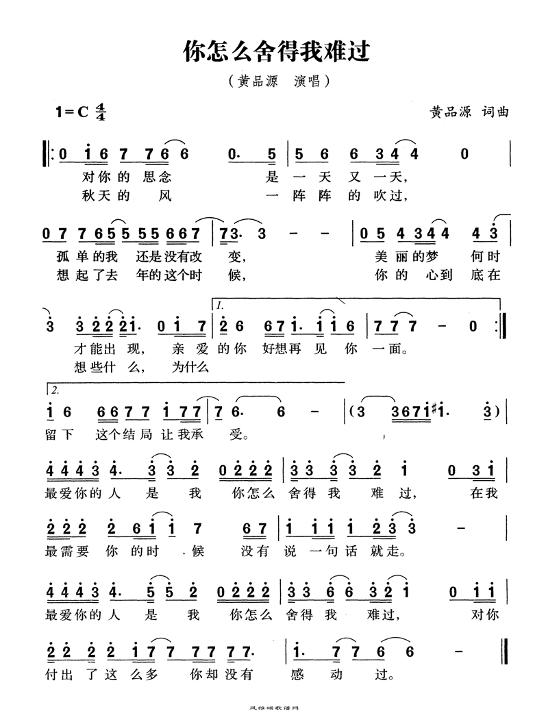 你怎么舍得我难过高清手机移动歌谱简谱