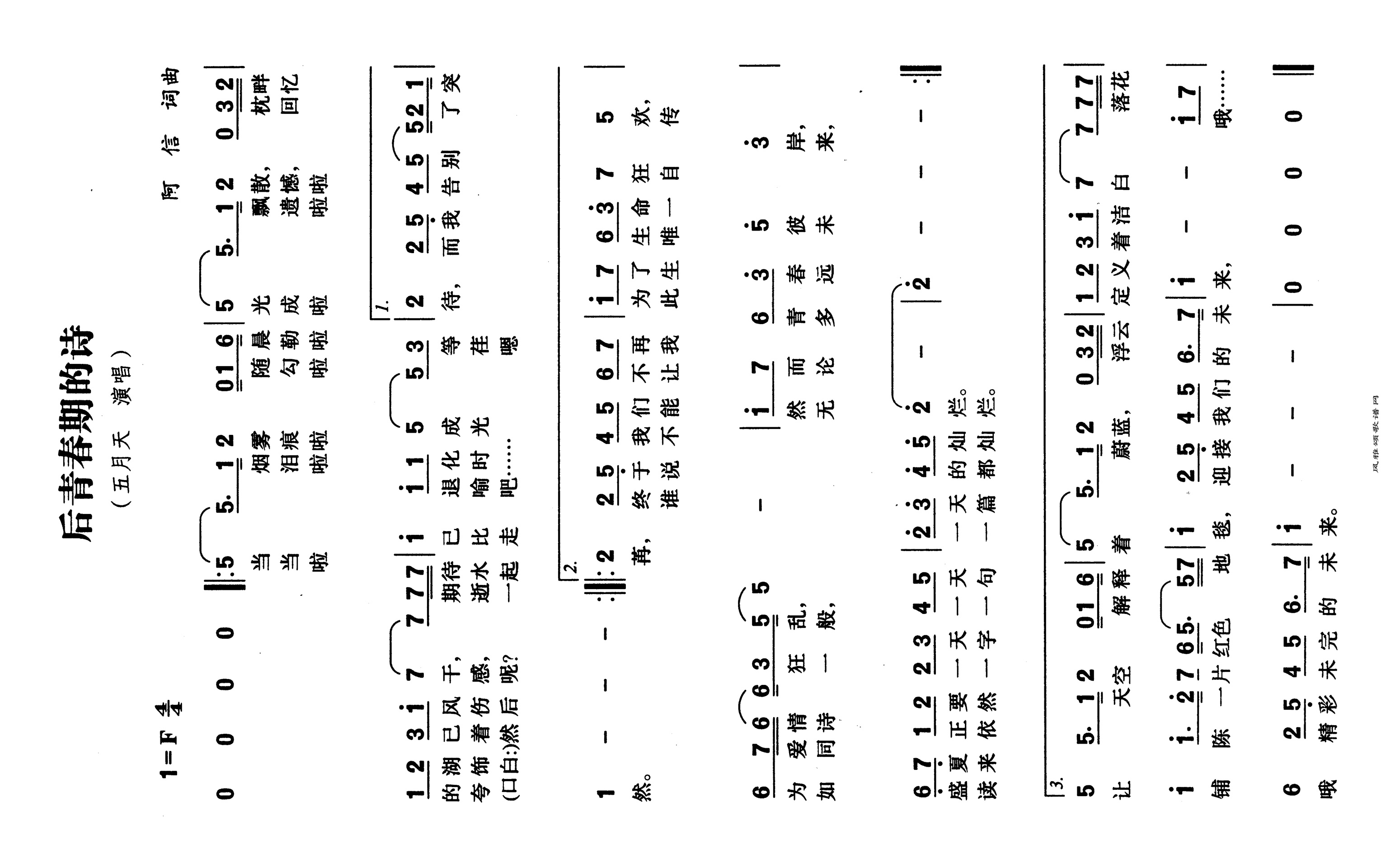后青春期的诗高清手机移动歌谱简谱