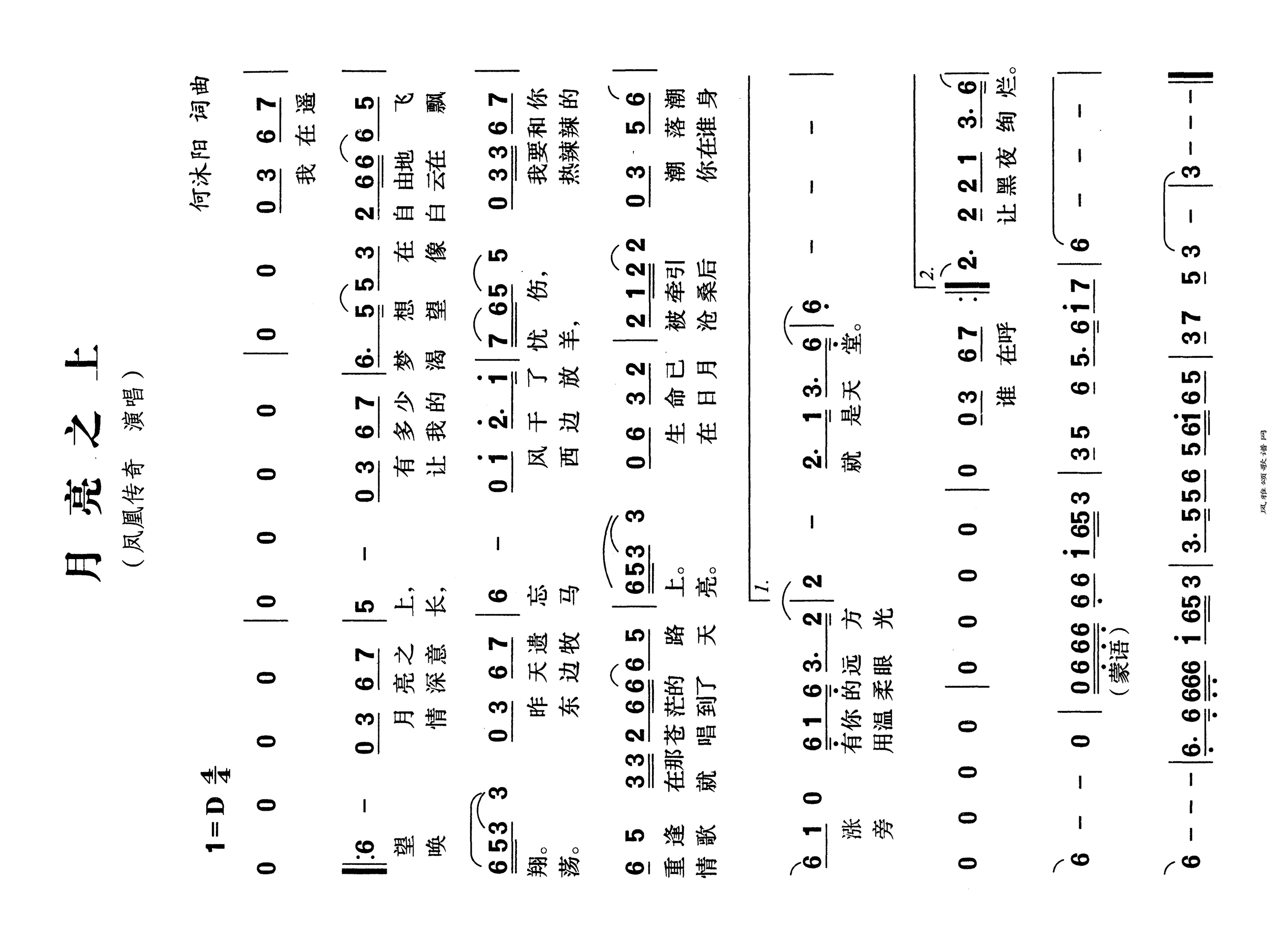 月亮之上高清手机移动歌谱简谱