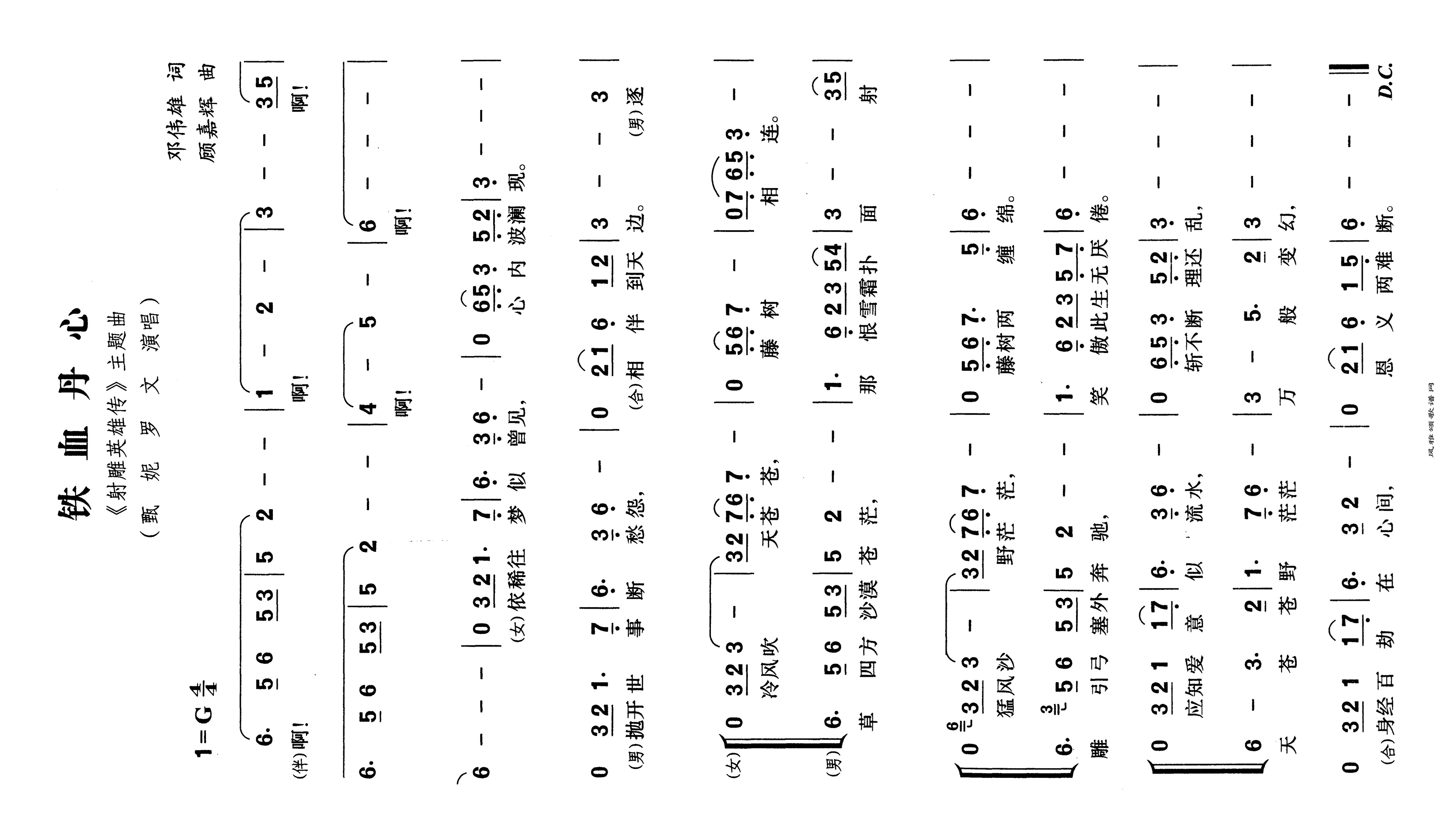 铁血丹心高清手机移动歌谱简谱