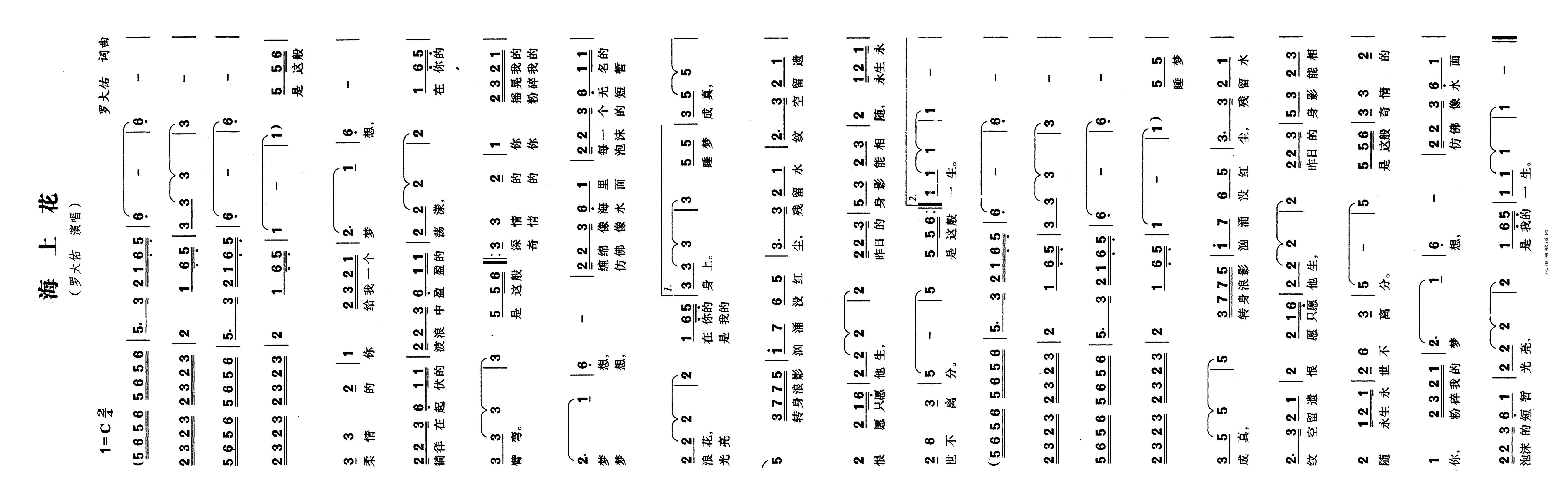 海上花高清手机移动歌谱简谱