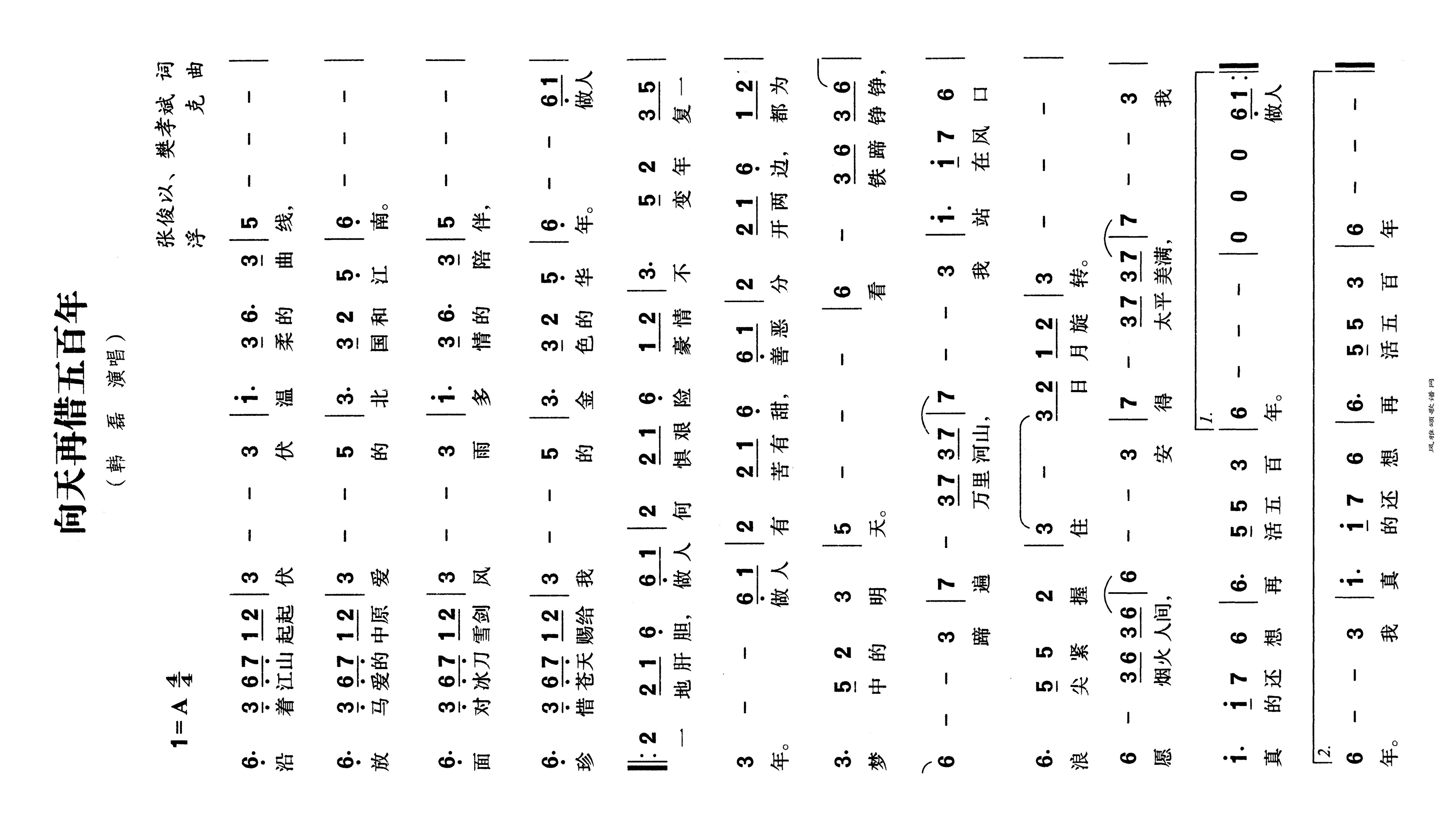 向天再借五百年高清手机移动歌谱简谱