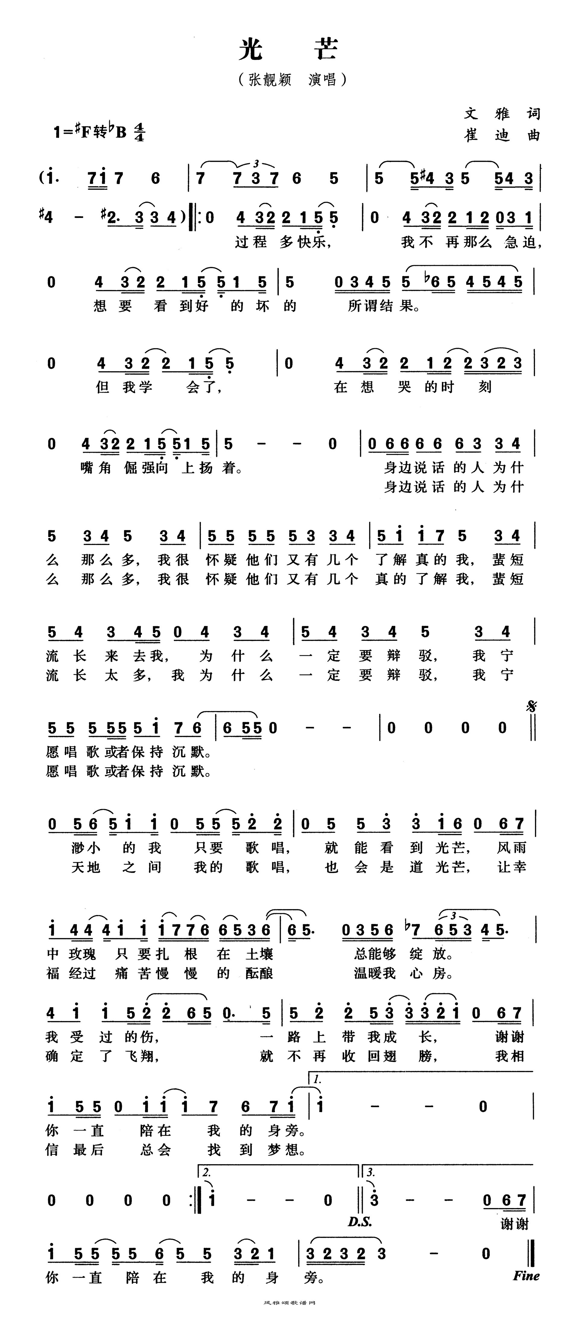 光芒高清打印歌谱简谱
