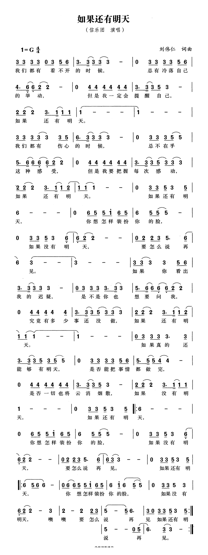如果还有明天高清手机移动歌谱简谱