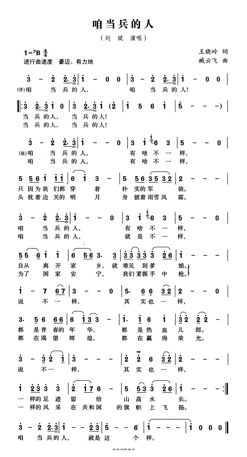 咱当兵的人高清手机移动歌谱简谱