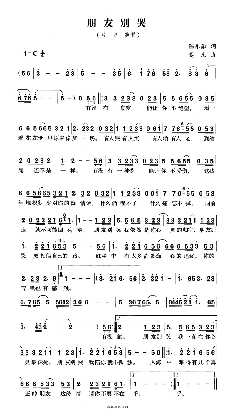朋友别哭高清手机移动歌谱简谱