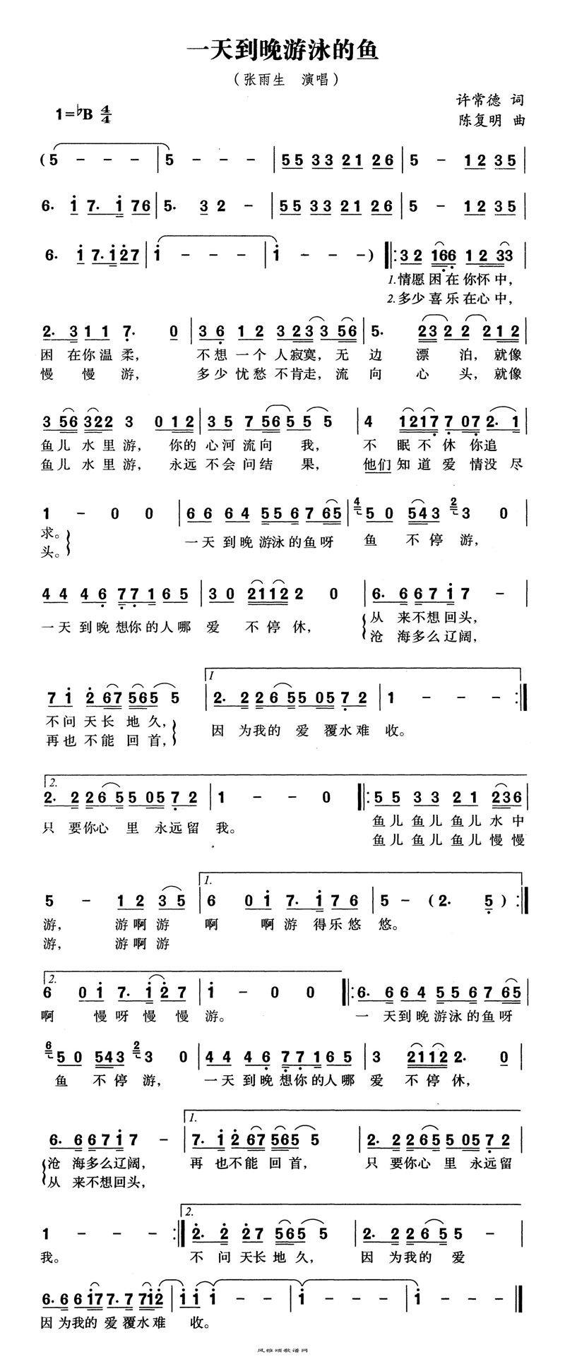 一天到晚游泳的鱼高清手机移动歌谱简谱