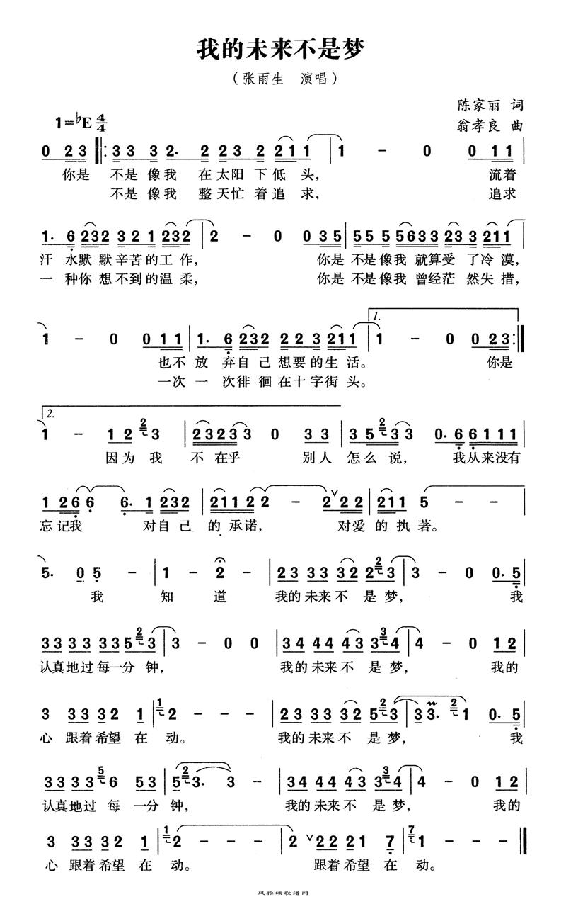 我的未来不是梦高清手机移动歌谱简谱