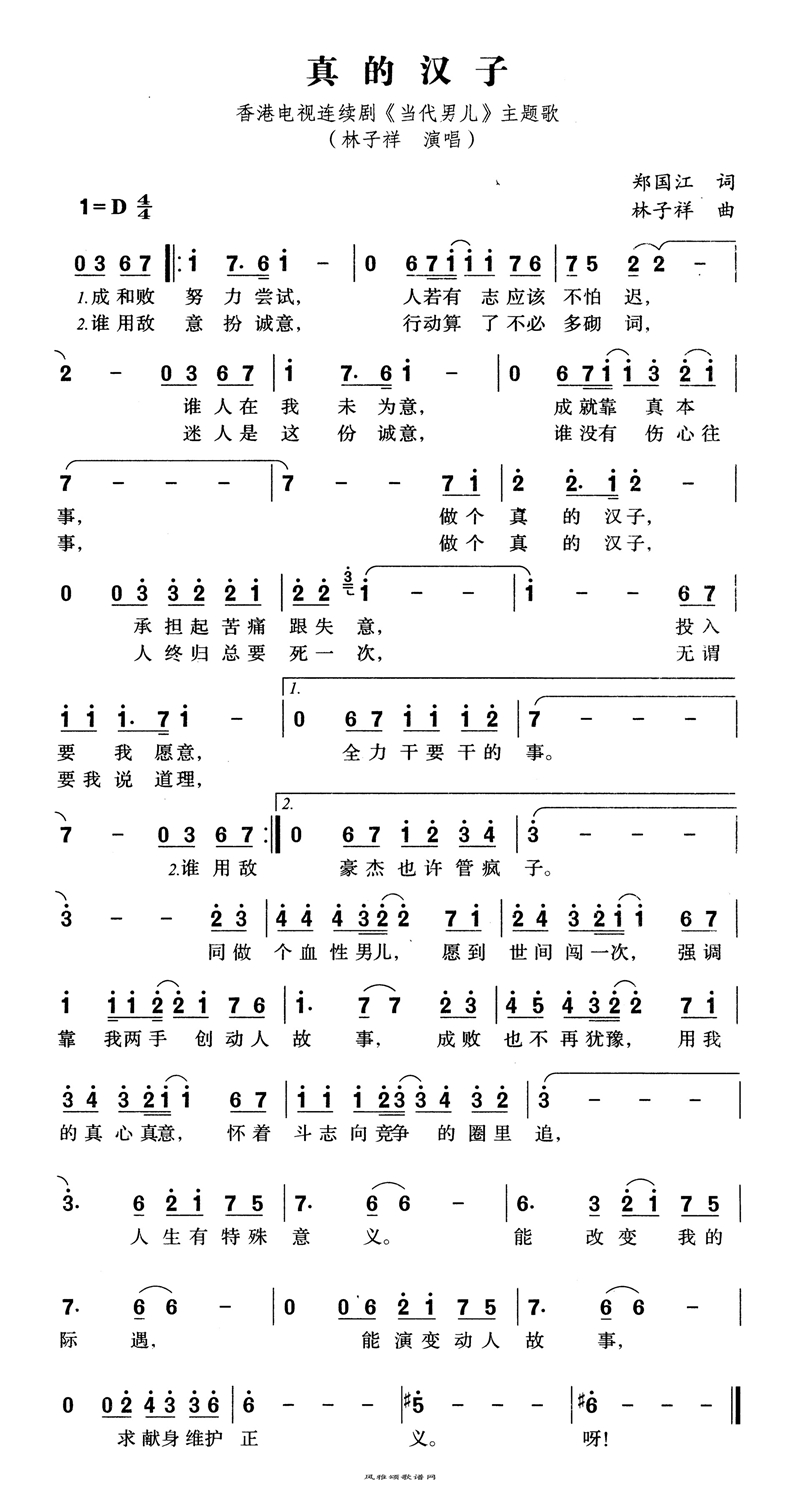 真的汉子高清手机移动歌谱简谱
