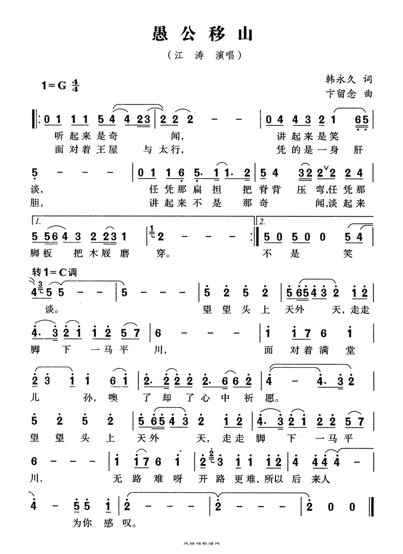 愚公移山高清手机移动歌谱简谱