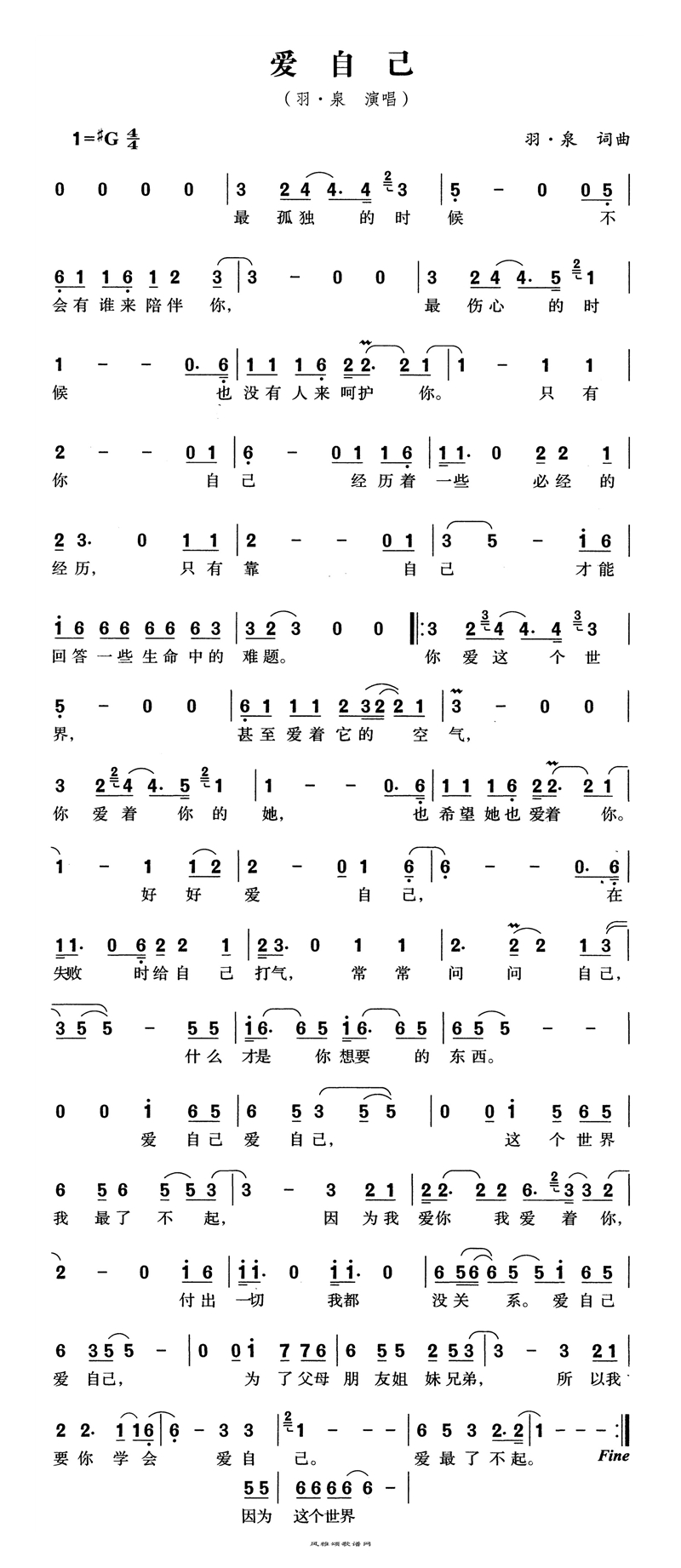 爱自己高清手机移动歌谱简谱