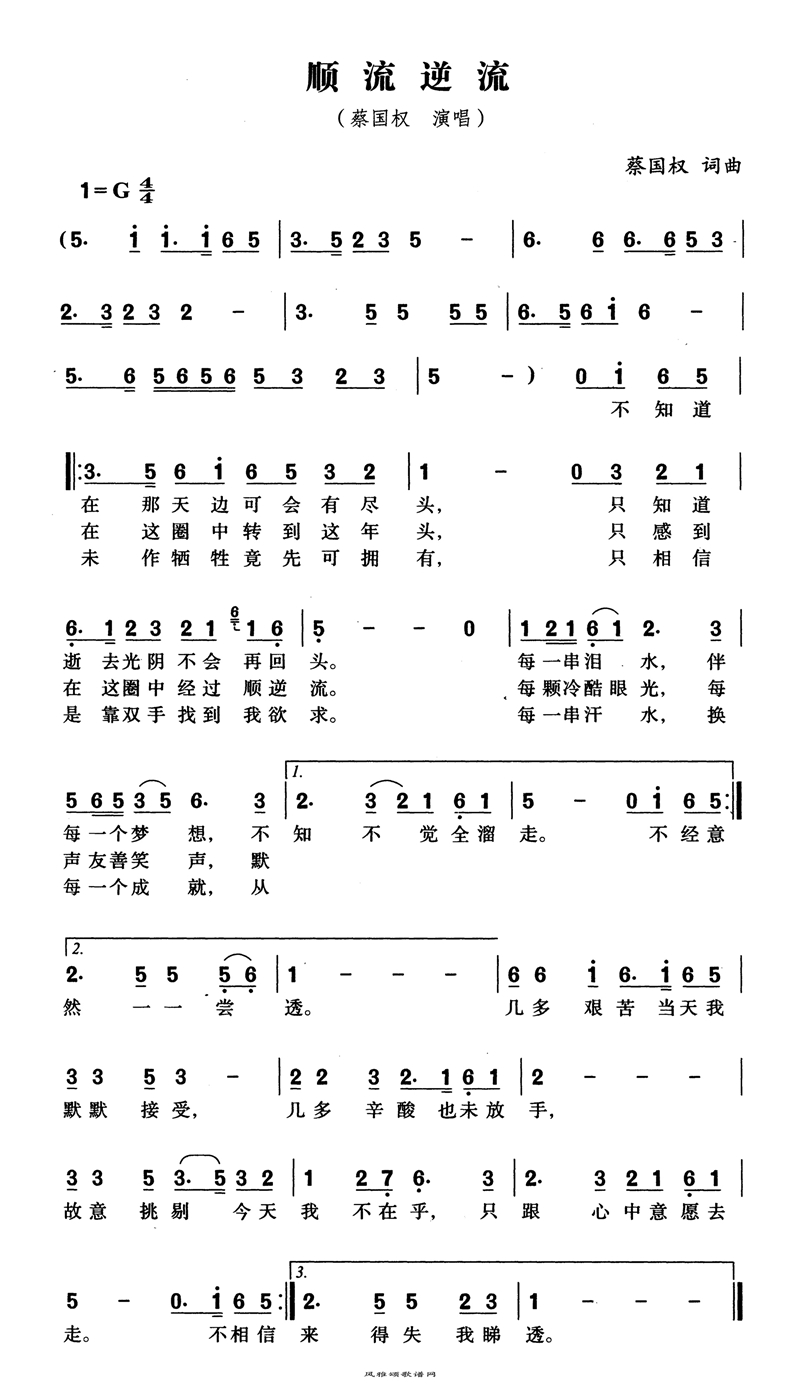 顺流逆流高清手机移动歌谱简谱