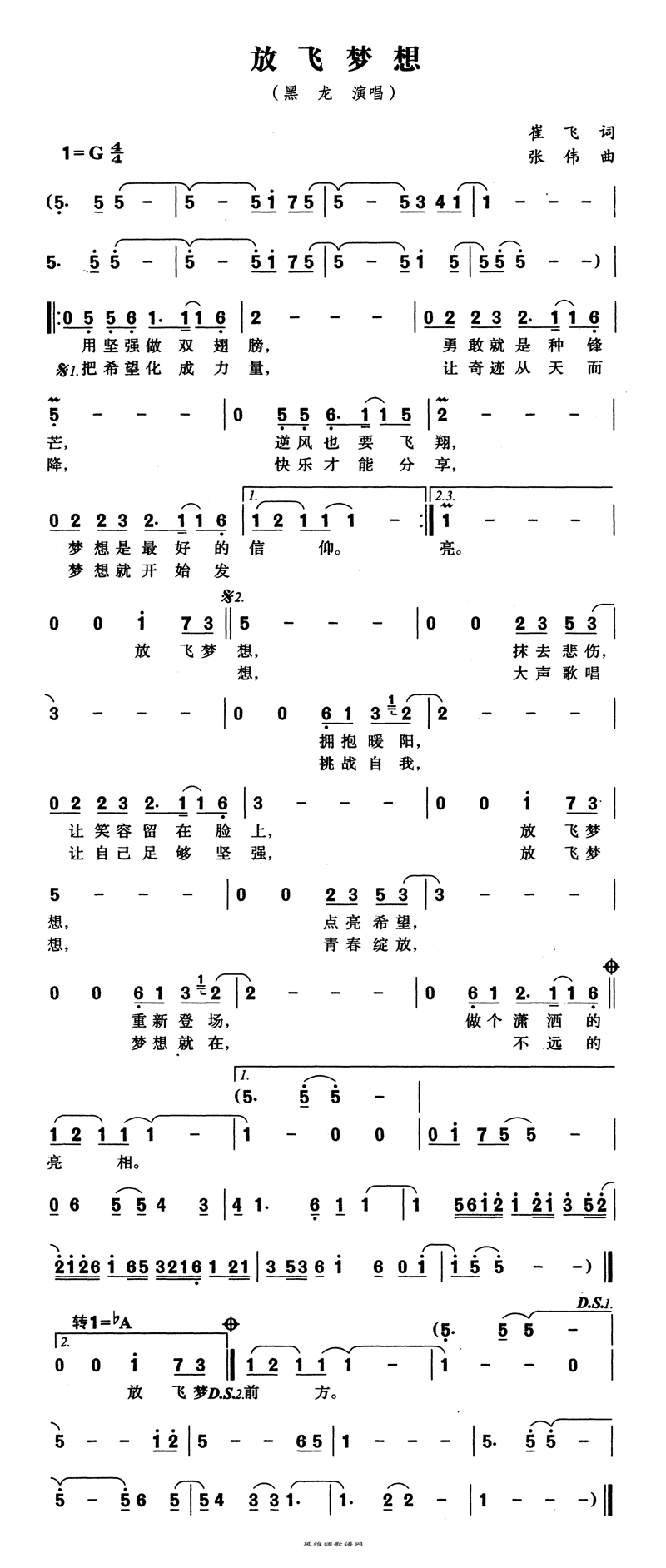 放飞梦想高清手机移动歌谱简谱