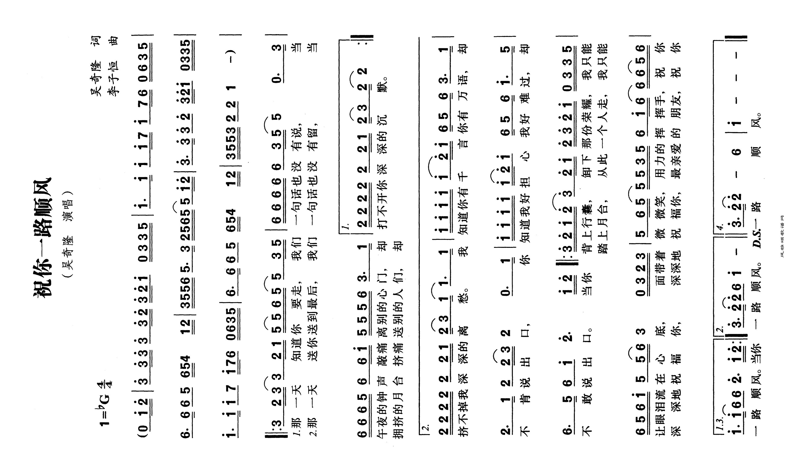 祝你一路顺风高清手机移动歌谱简谱