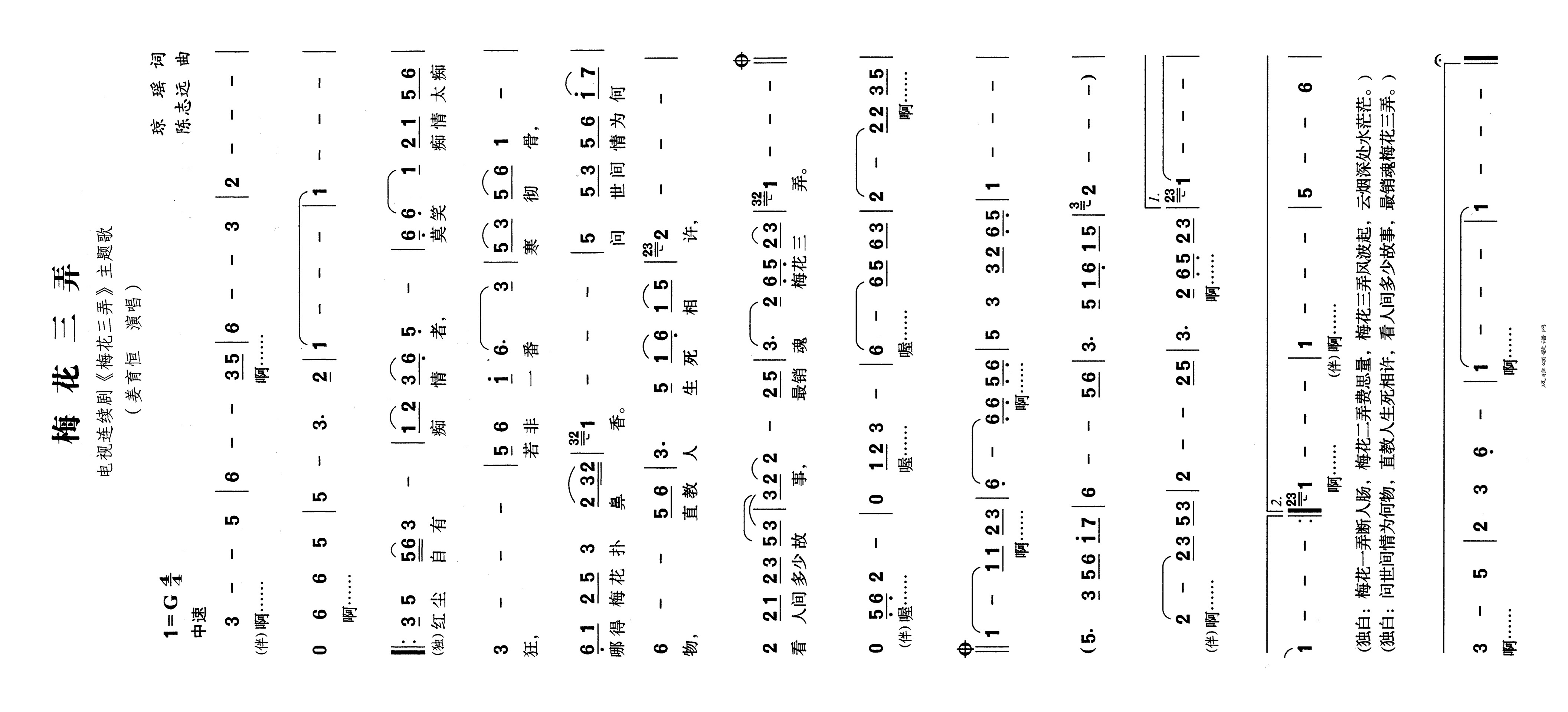 梅花三弄高清手机移动歌谱简谱