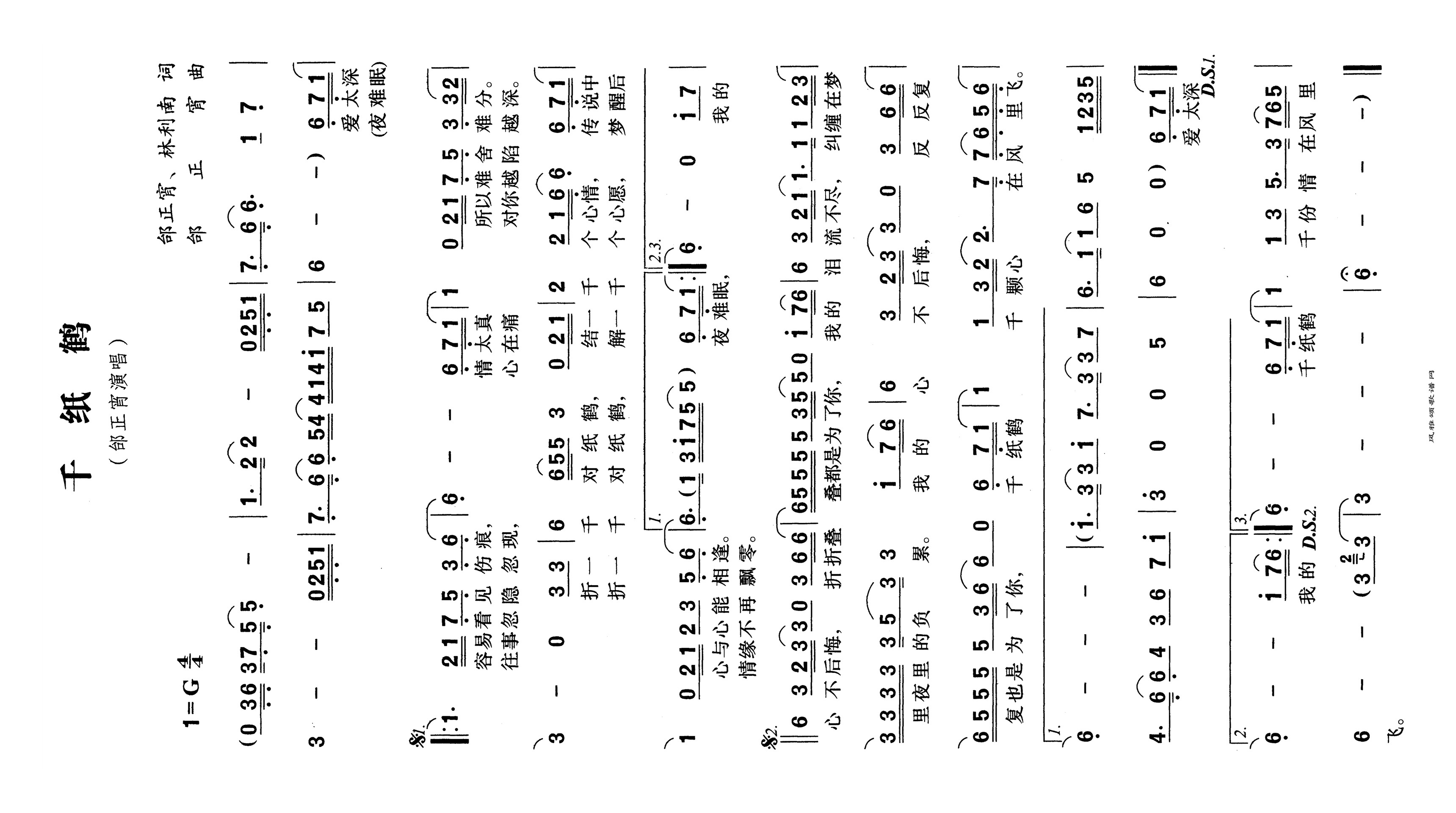 千纸鹤高清手机移动歌谱简谱