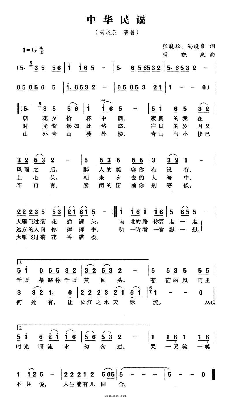中华民谣高清手机移动歌谱简谱