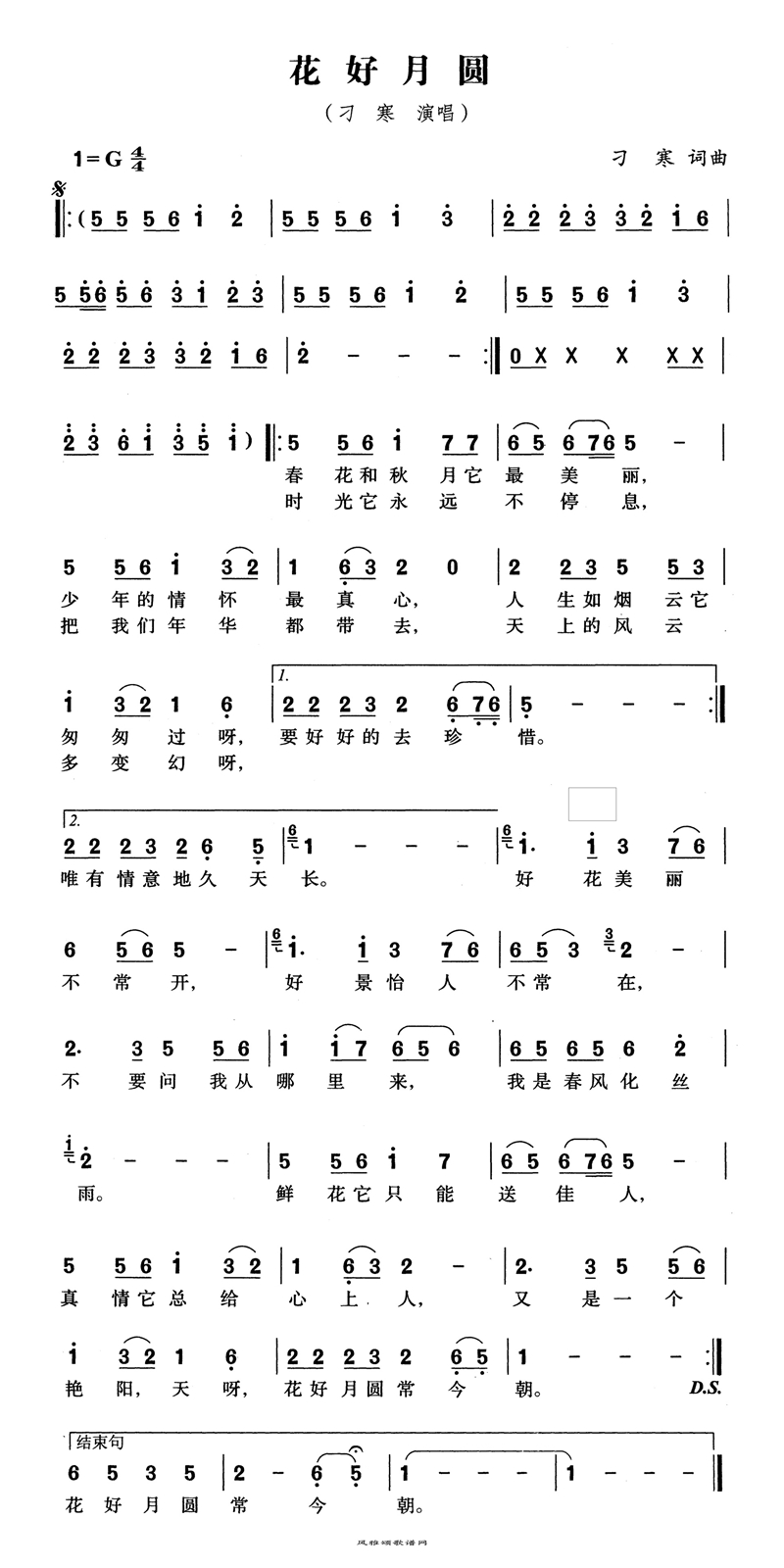 花好月圆高清手机移动歌谱简谱