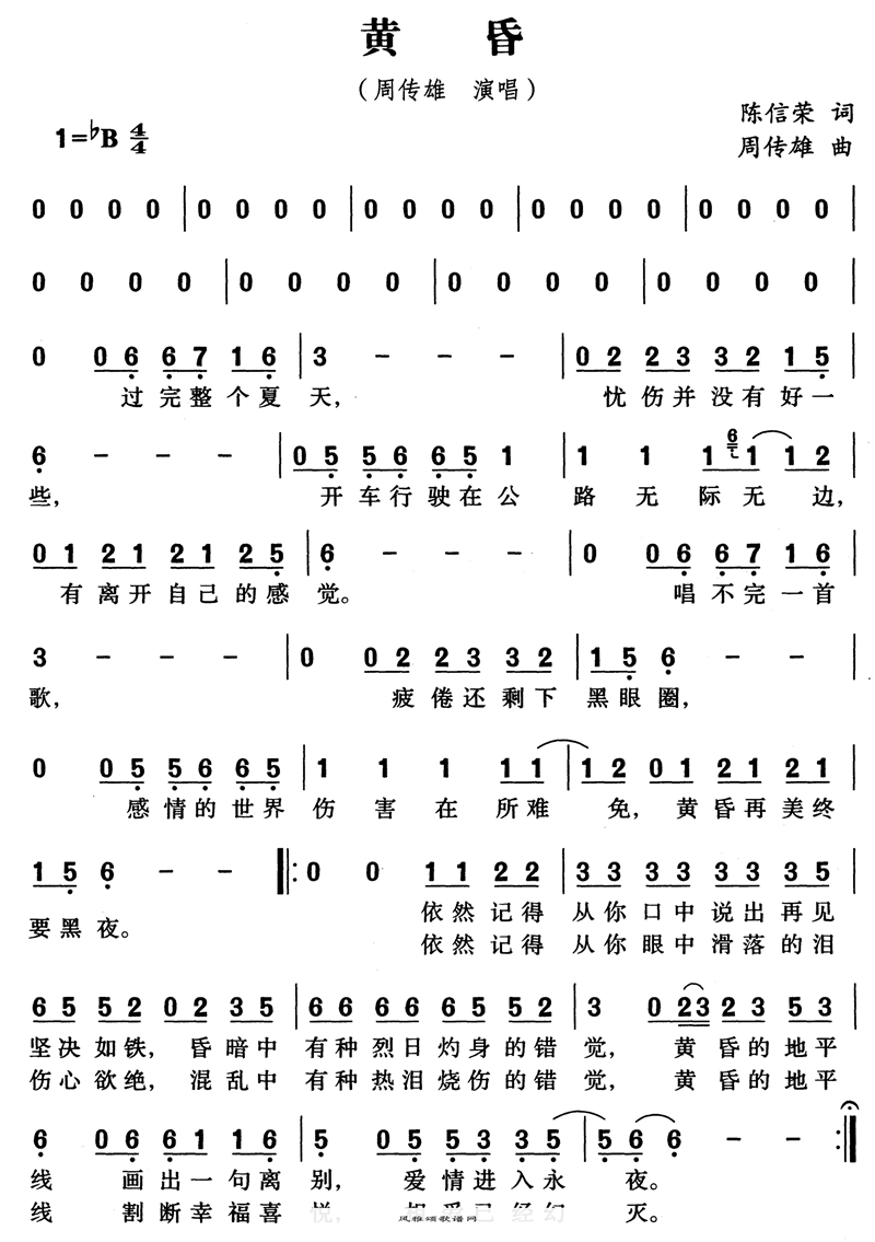 黄昏高清手机移动歌谱简谱