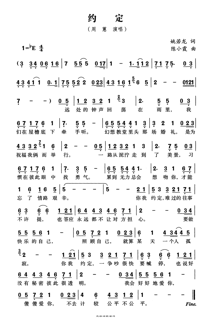 约定高清手机移动歌谱简谱