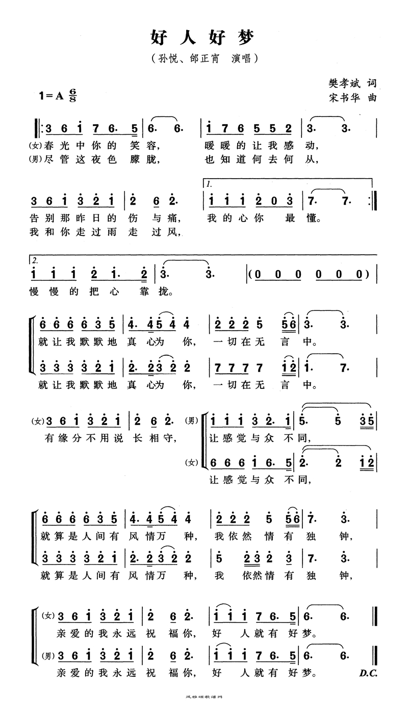 好人好梦高清手机移动歌谱简谱