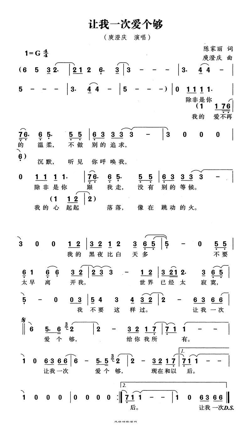 让我一次爱个够高清手机移动歌谱简谱