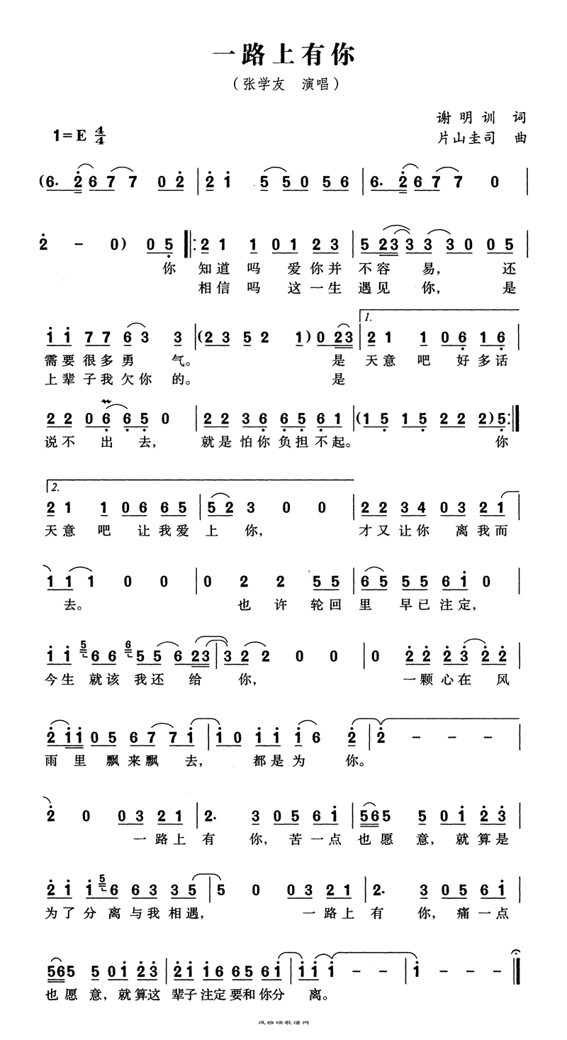 一路上有你高清手机移动歌谱简谱