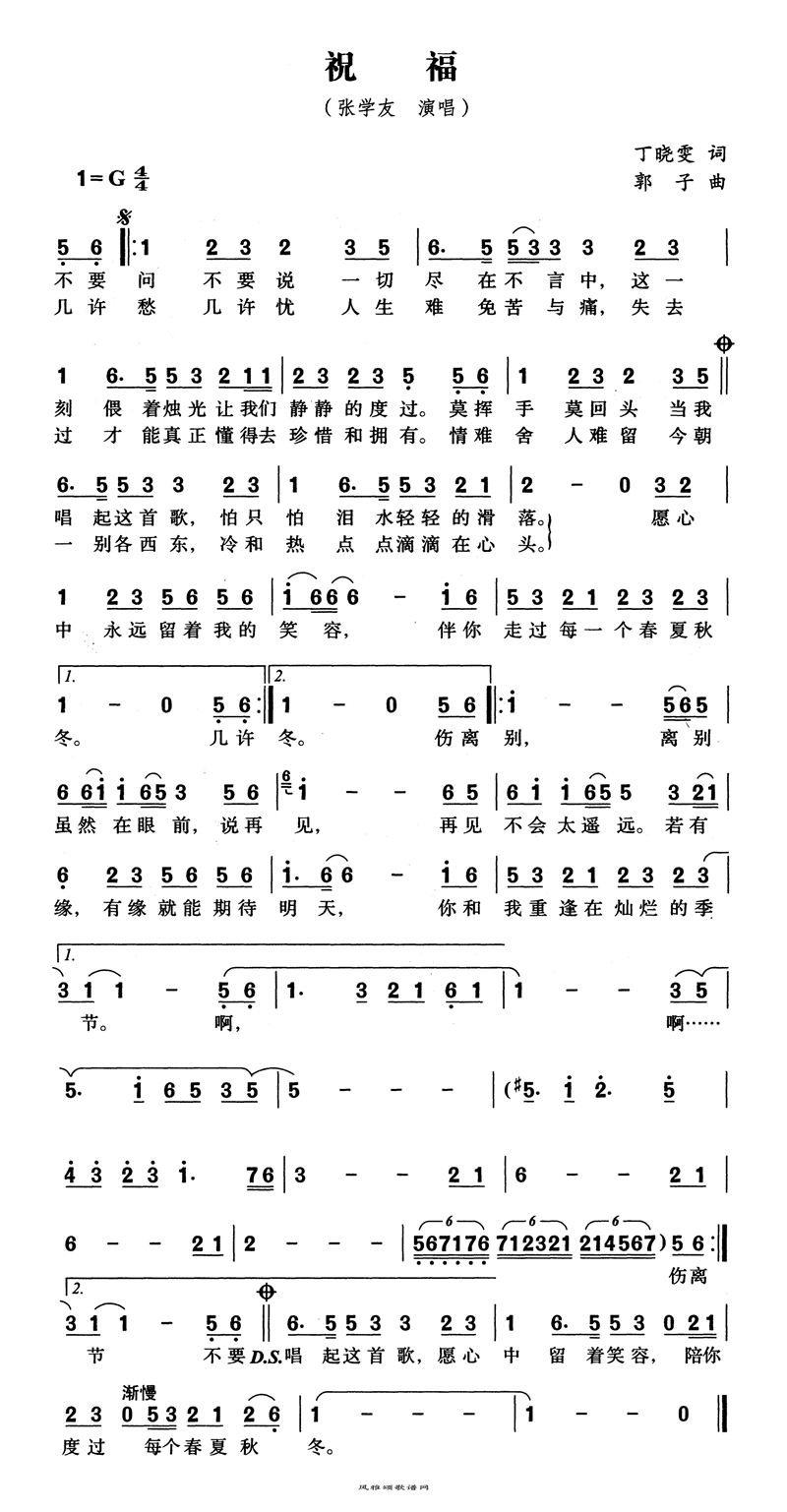 祝福高清手机移动歌谱简谱