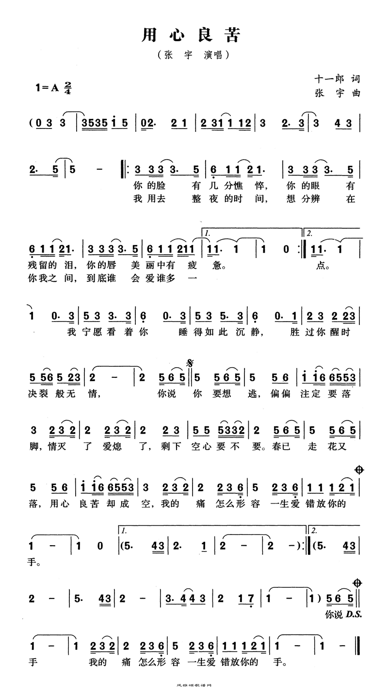 用心良苦高清手机移动歌谱简谱